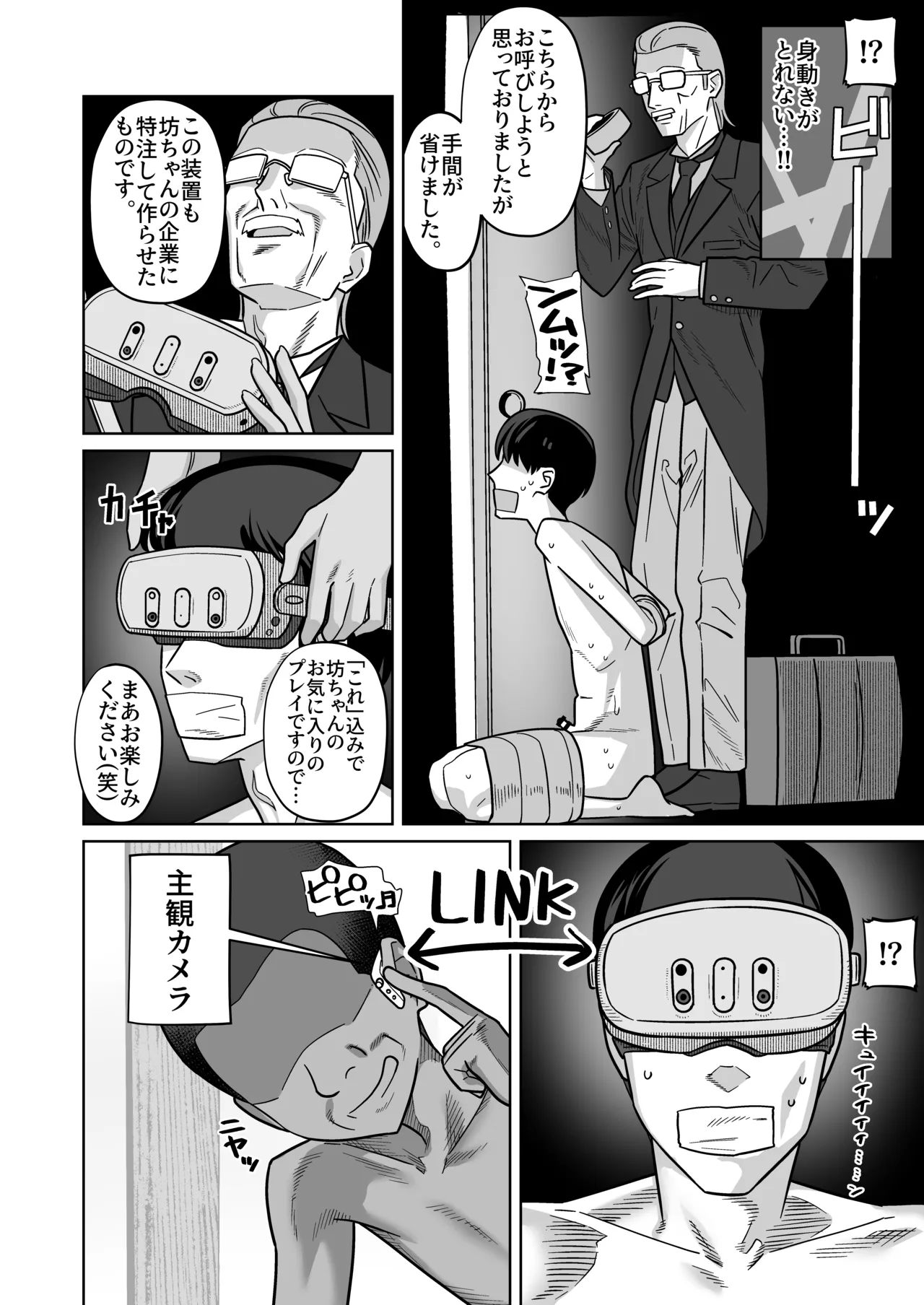 権力者に大好きな彼女差し出して好き勝手セックスしてもらうやつ Page.13