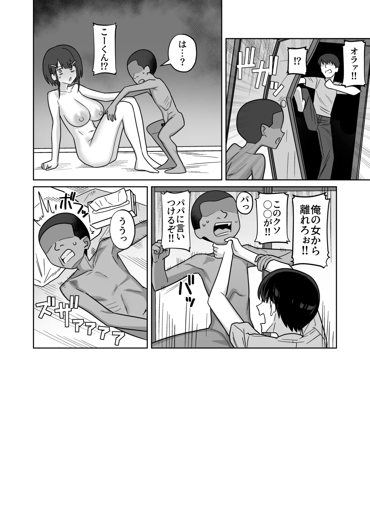 権力者に大好きな彼女差し出して好き勝手セックスしてもらうやつ Page.7