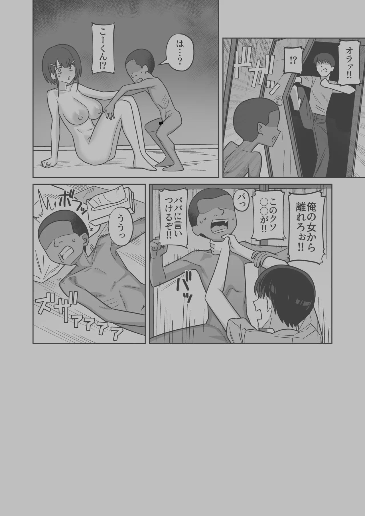 権力者に大好きな彼女差し出して好き勝手セックスしてもらうやつ Page.8