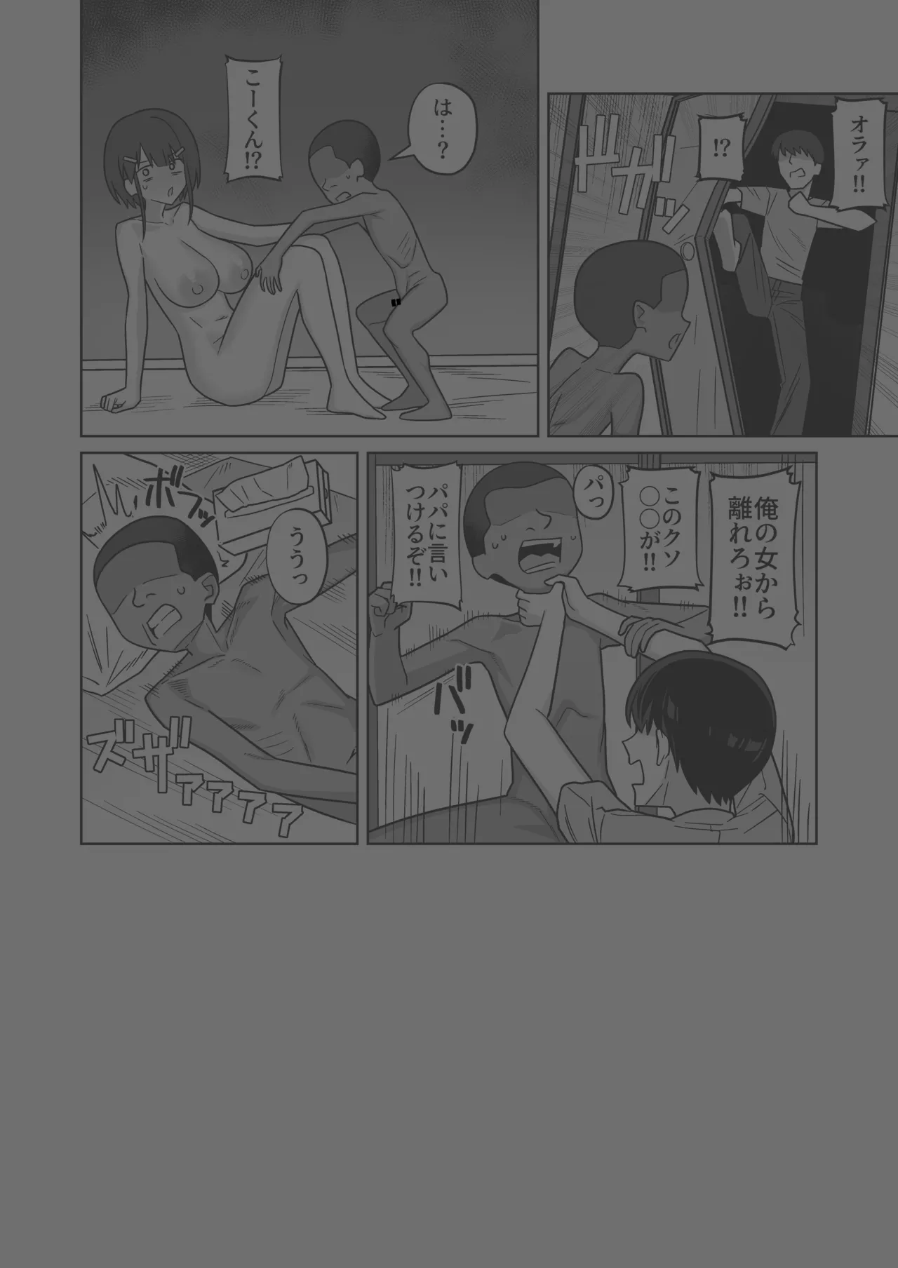 権力者に大好きな彼女差し出して好き勝手セックスしてもらうやつ Page.9