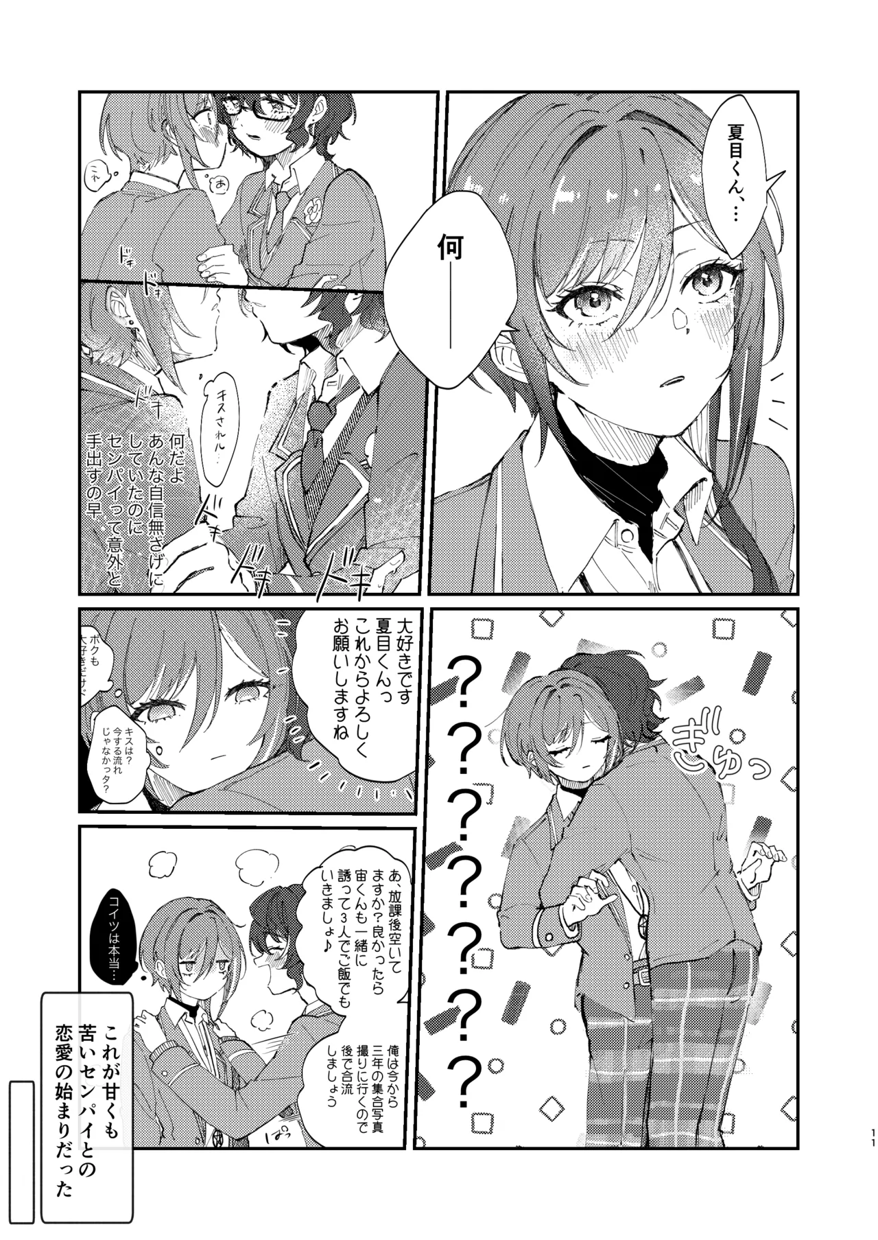 イイ加減にしテDARLING!! Page.10