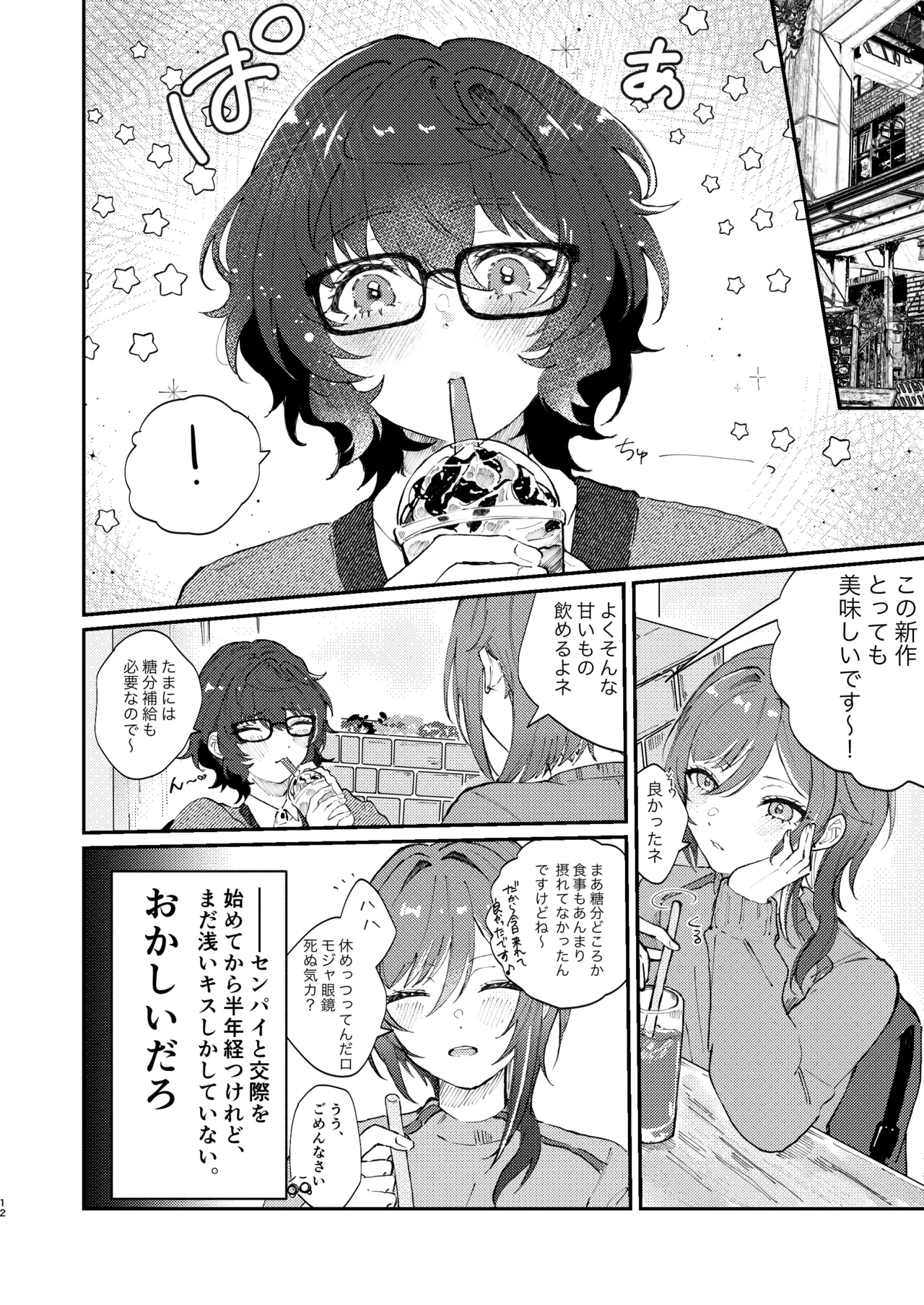 イイ加減にしテDARLING!! Page.11