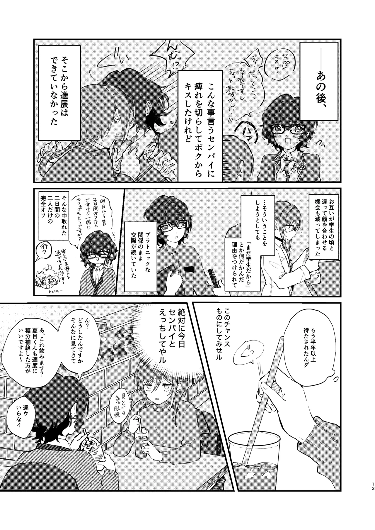 イイ加減にしテDARLING!! Page.12
