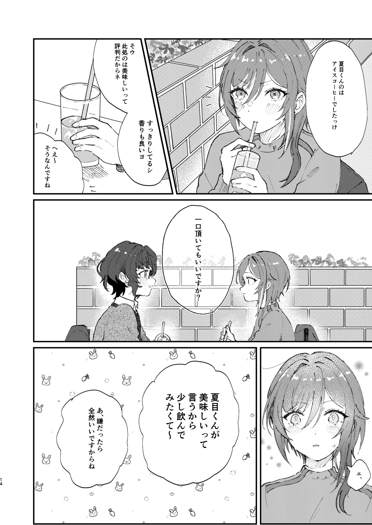 イイ加減にしテDARLING!! Page.13