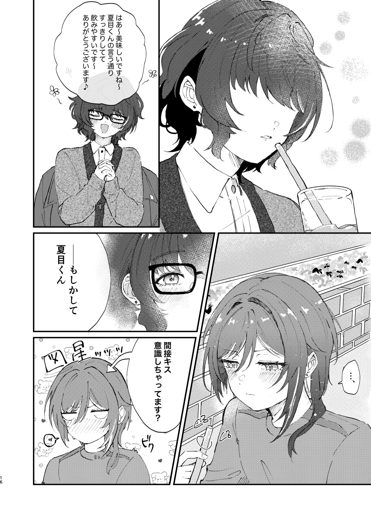 イイ加減にしテDARLING!! Page.15