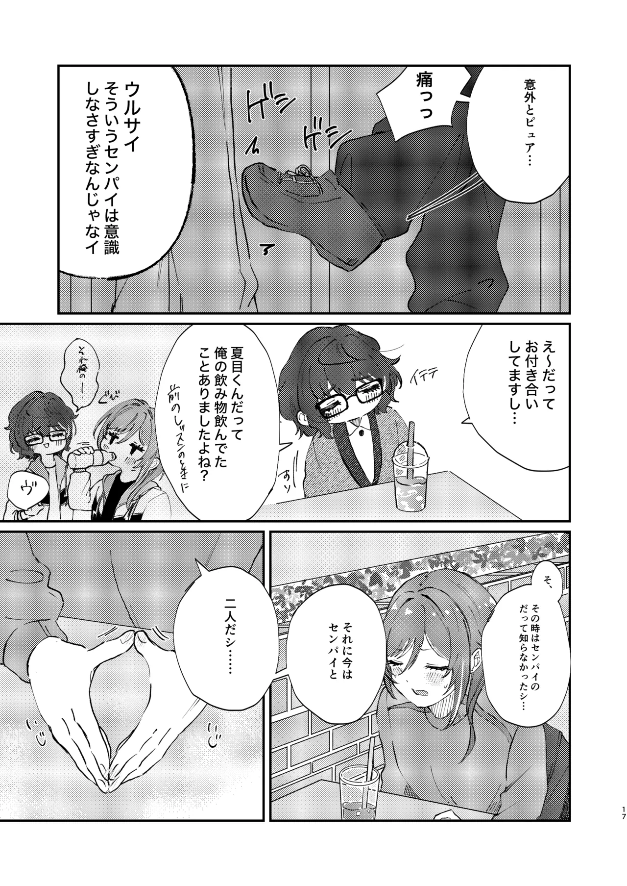イイ加減にしテDARLING!! Page.16