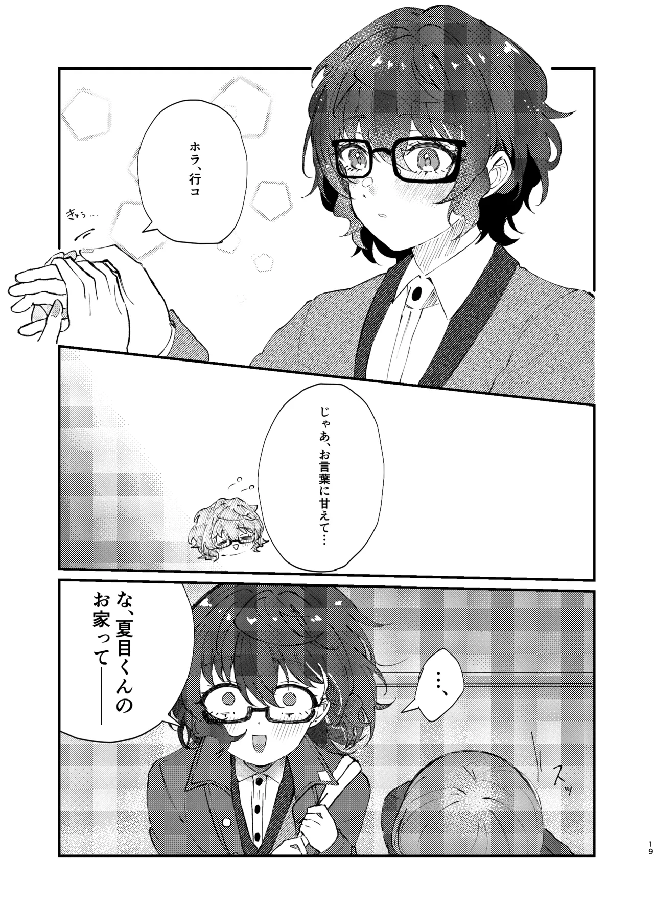 イイ加減にしテDARLING!! Page.18