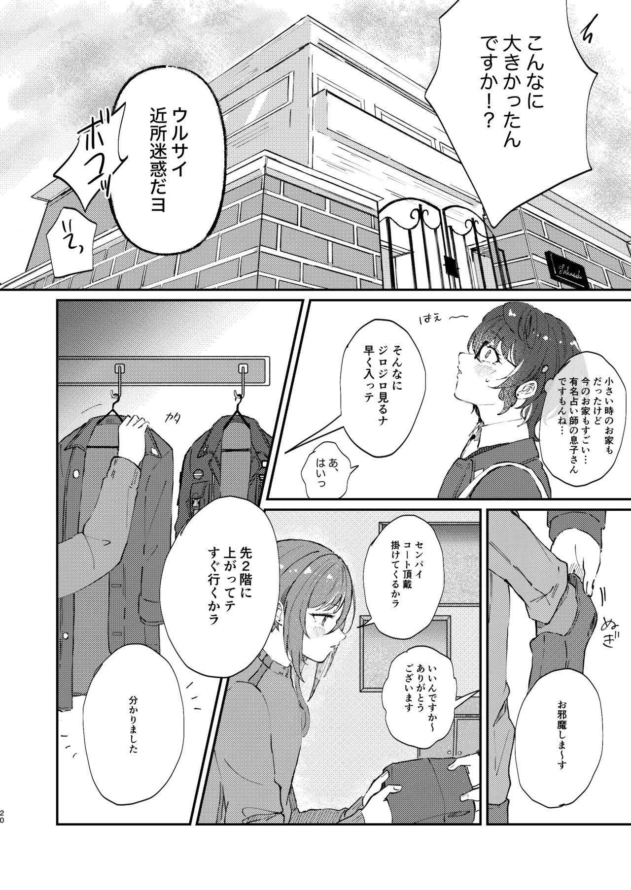 イイ加減にしテDARLING!! Page.19