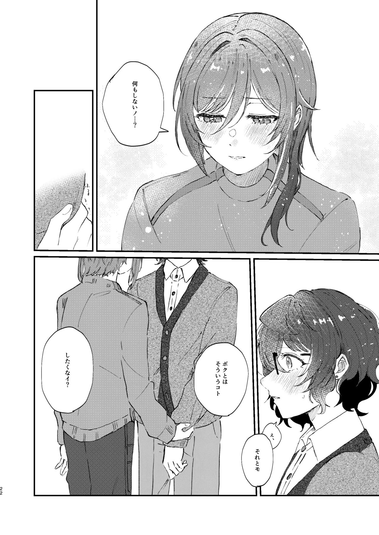 イイ加減にしテDARLING!! Page.21