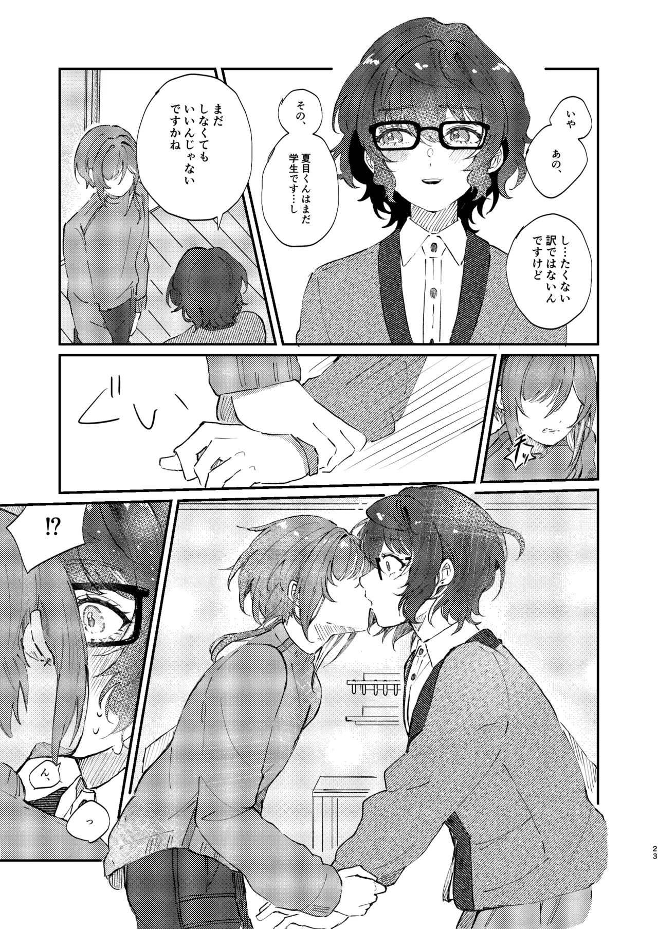 イイ加減にしテDARLING!! Page.22