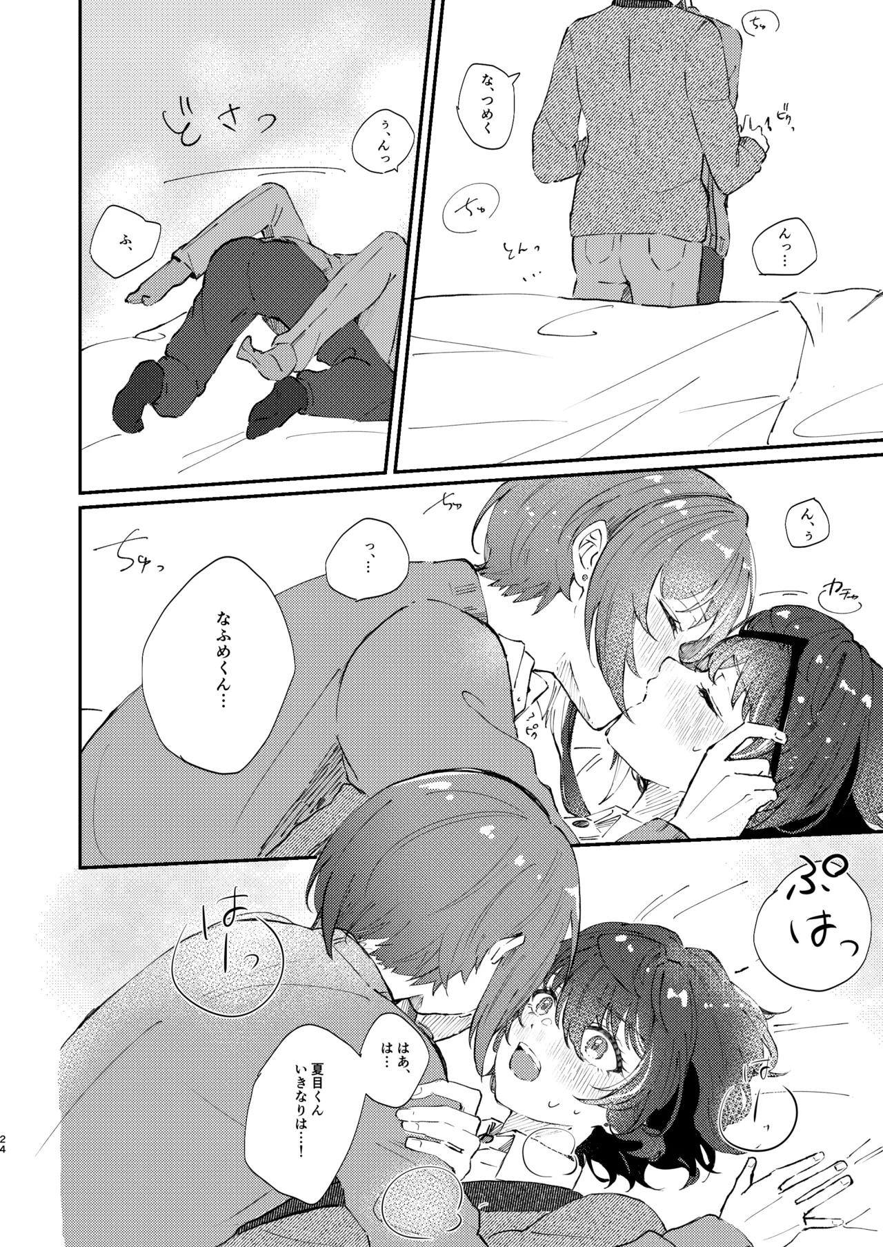 イイ加減にしテDARLING!! Page.23