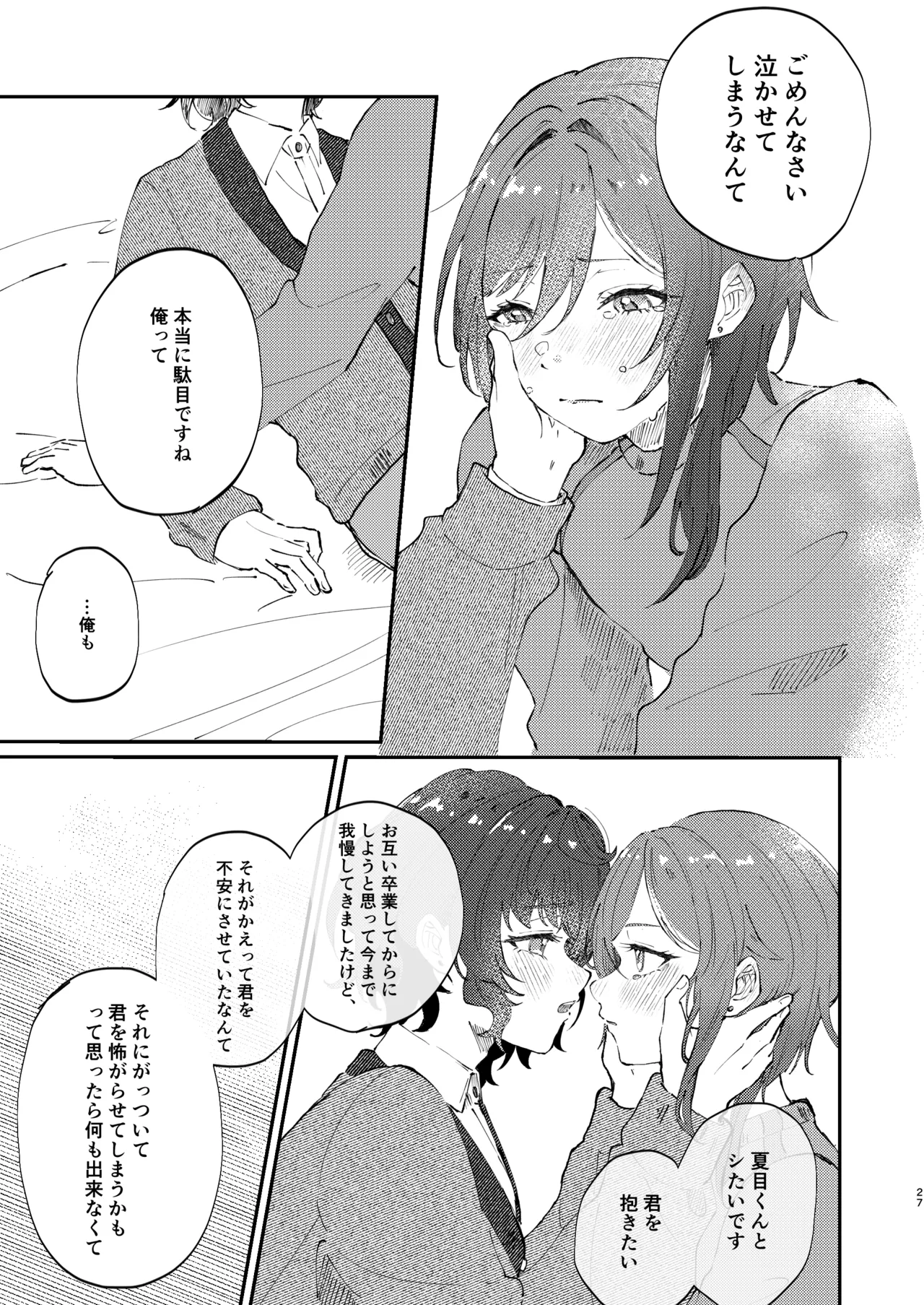 イイ加減にしテDARLING!! Page.26