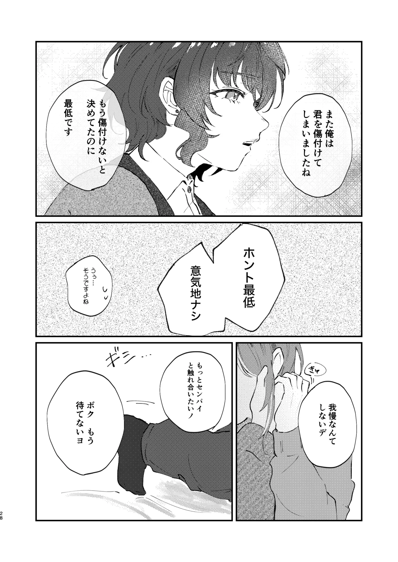 イイ加減にしテDARLING!! Page.27