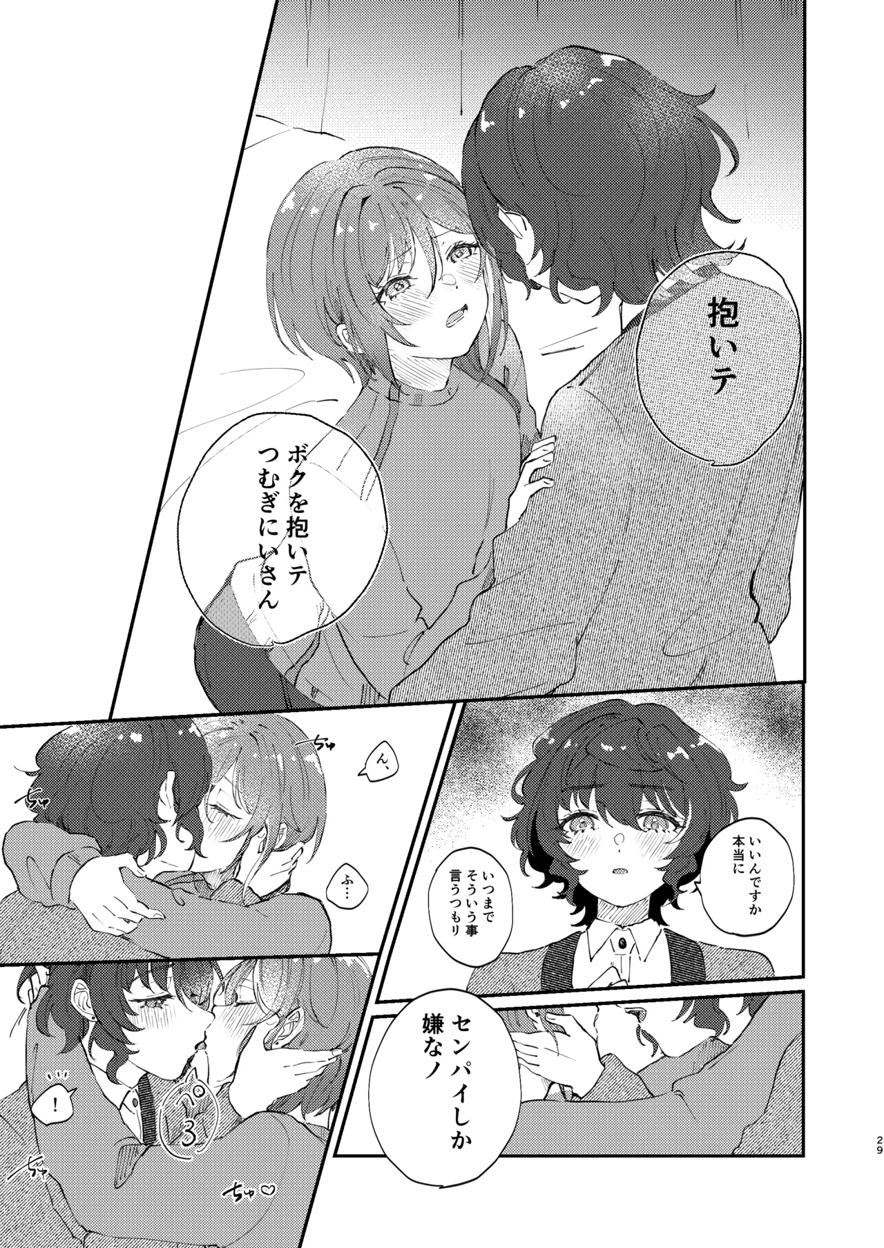 イイ加減にしテDARLING!! Page.28