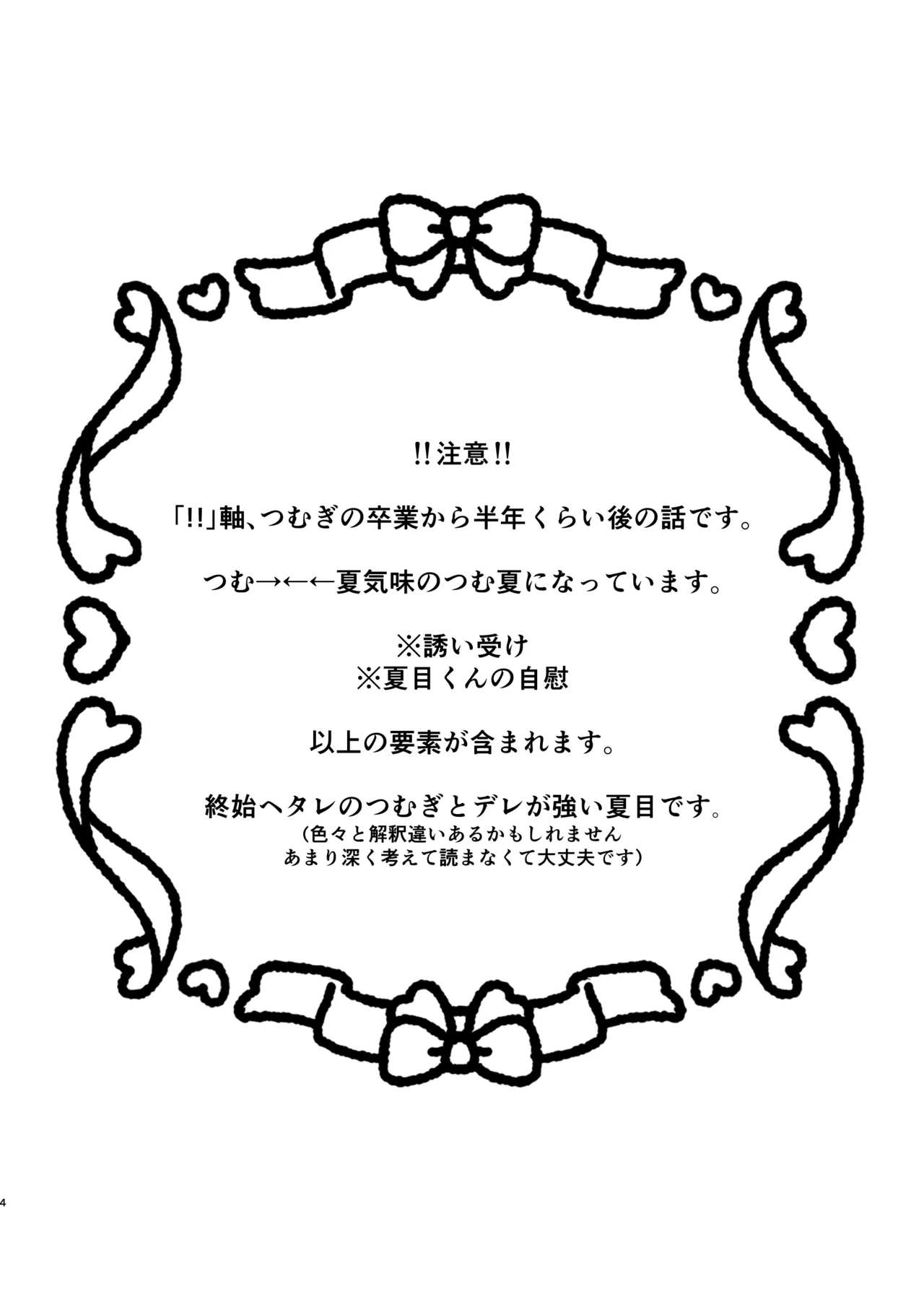イイ加減にしテDARLING!! Page.3