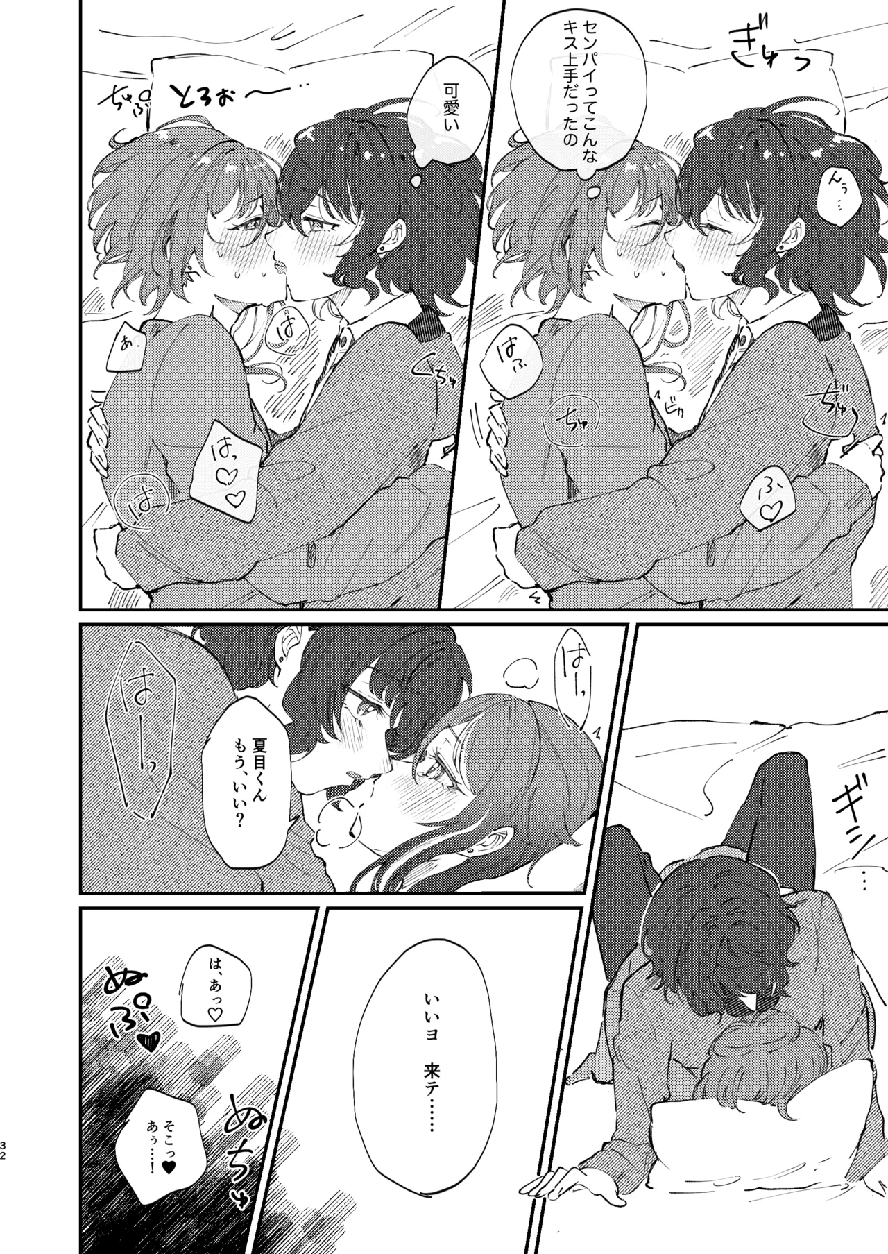 イイ加減にしテDARLING!! Page.31