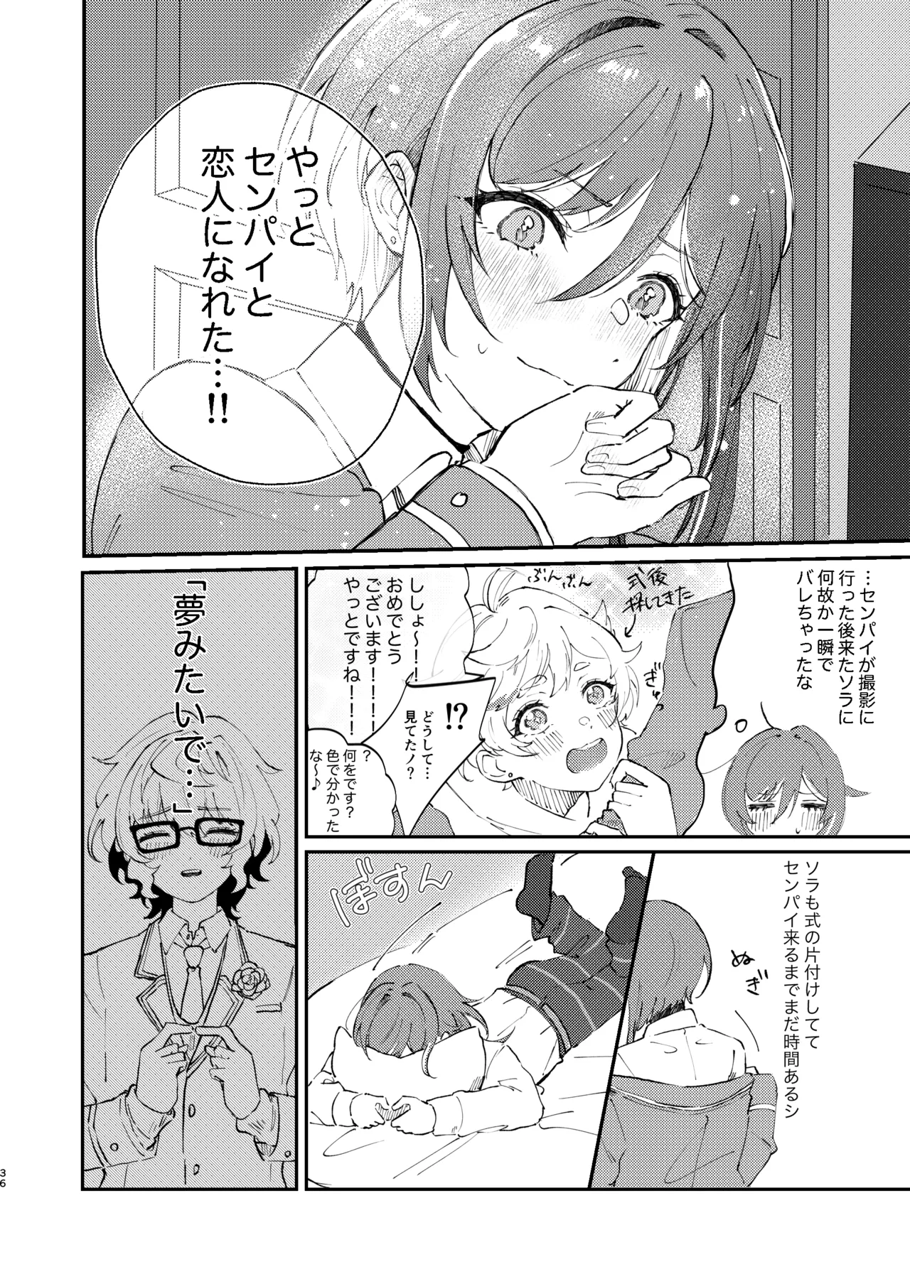 イイ加減にしテDARLING!! Page.35