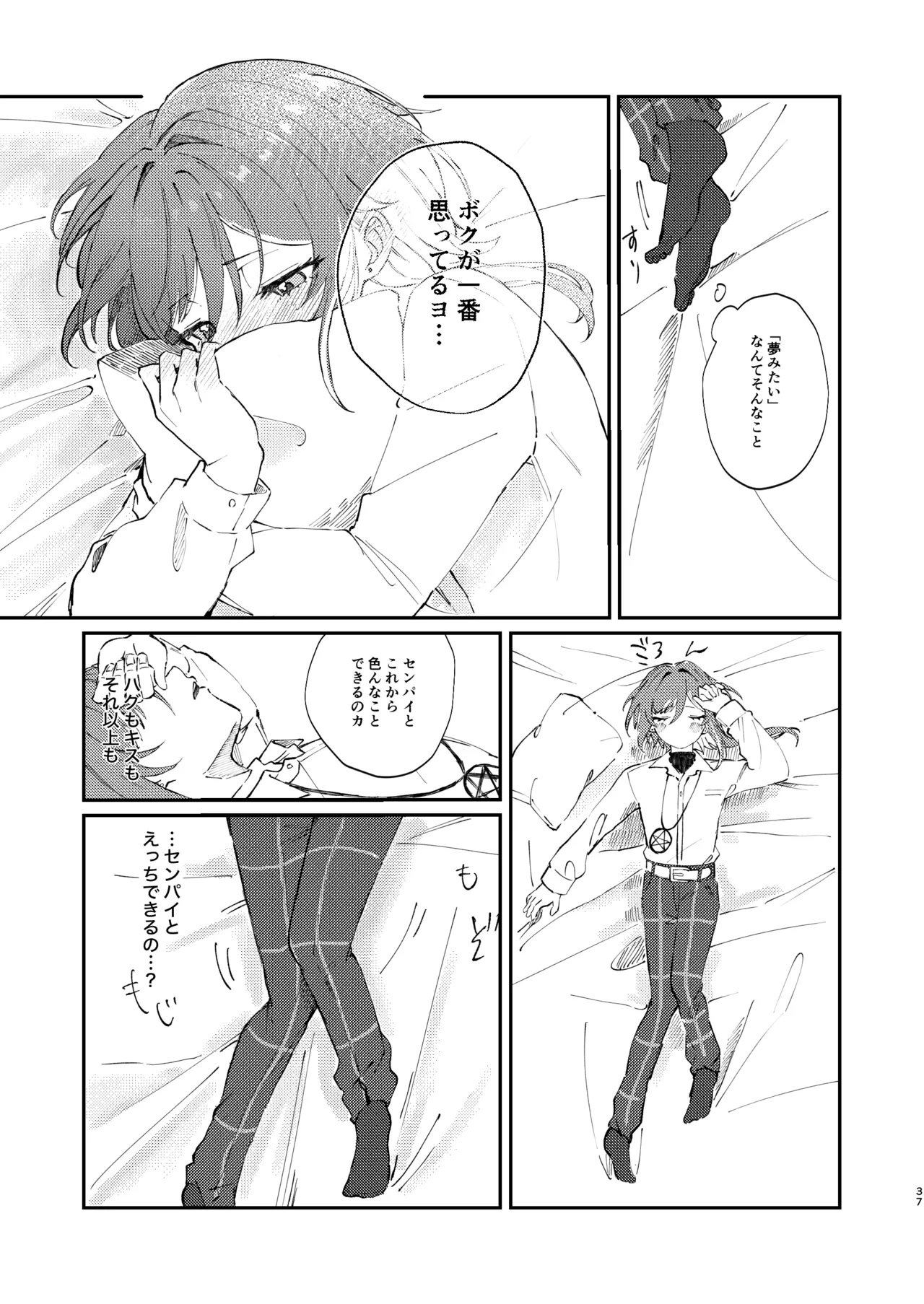 イイ加減にしテDARLING!! Page.36