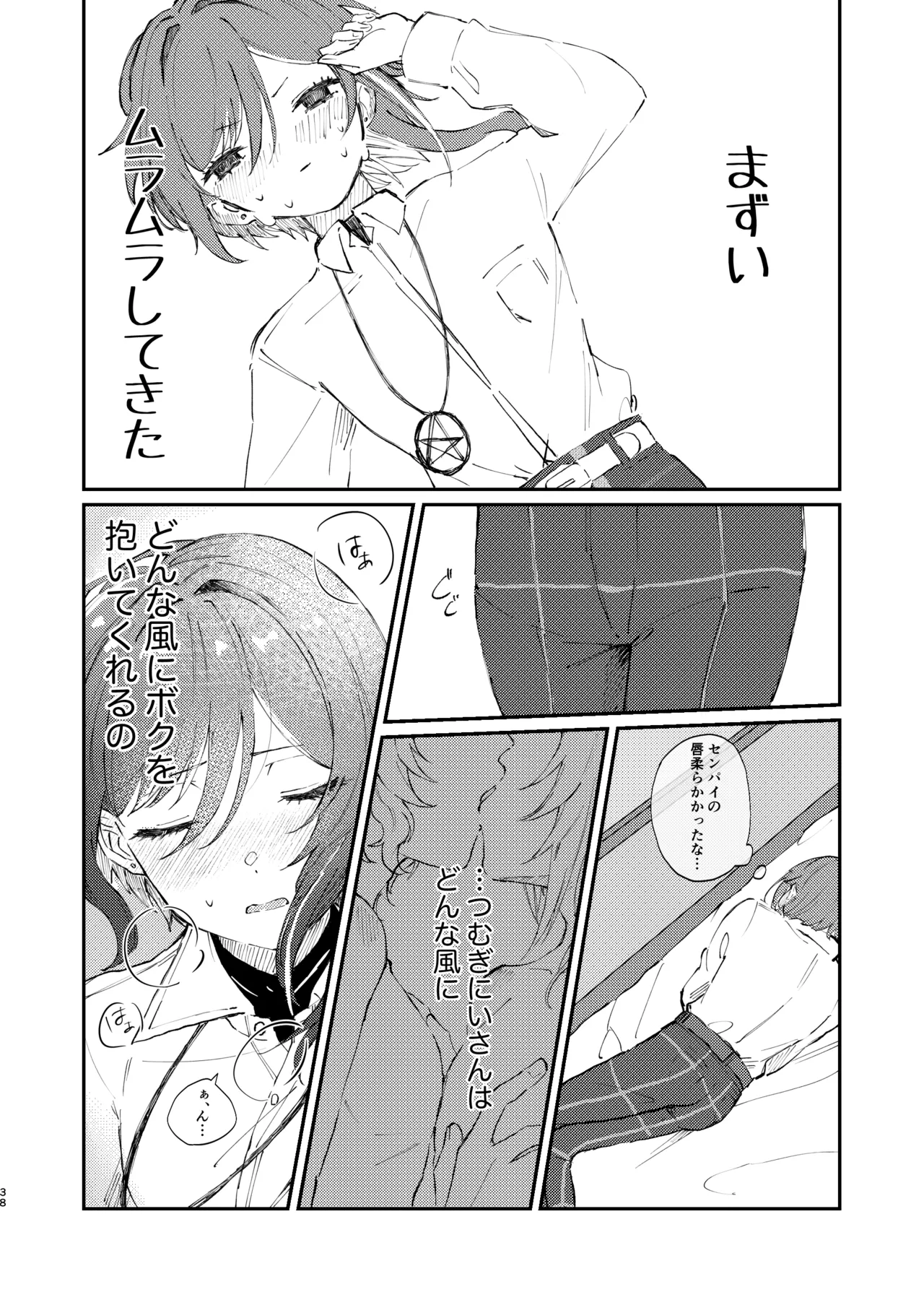 イイ加減にしテDARLING!! Page.37