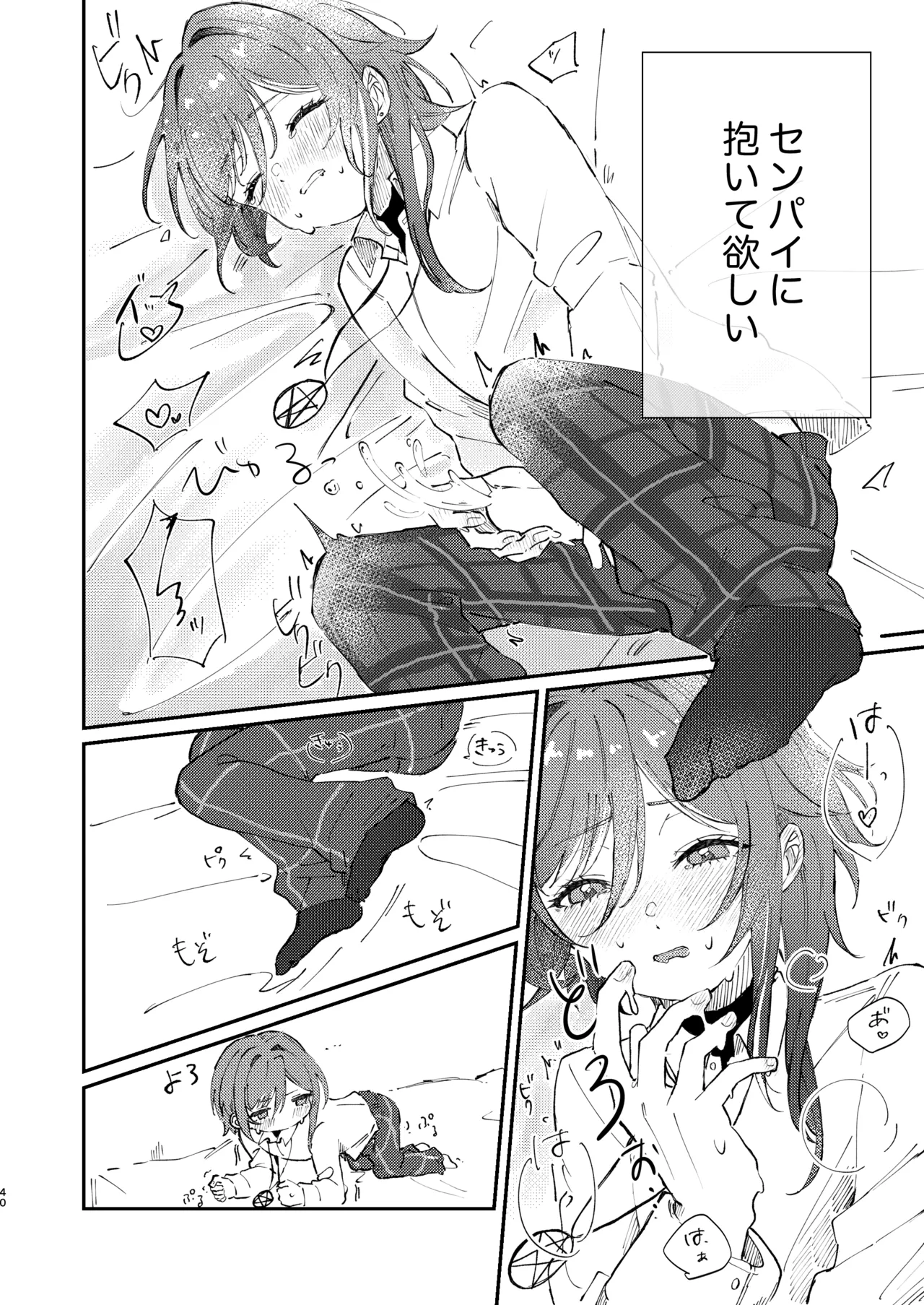 イイ加減にしテDARLING!! Page.39