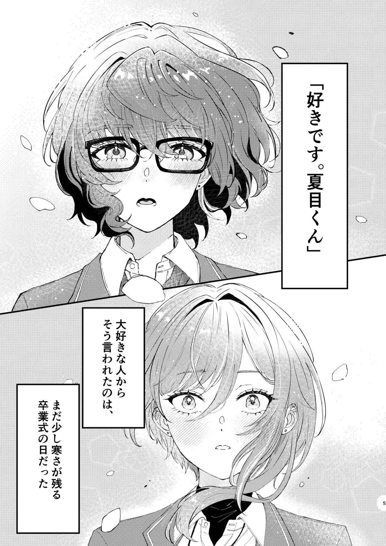 イイ加減にしテDARLING!! Page.4