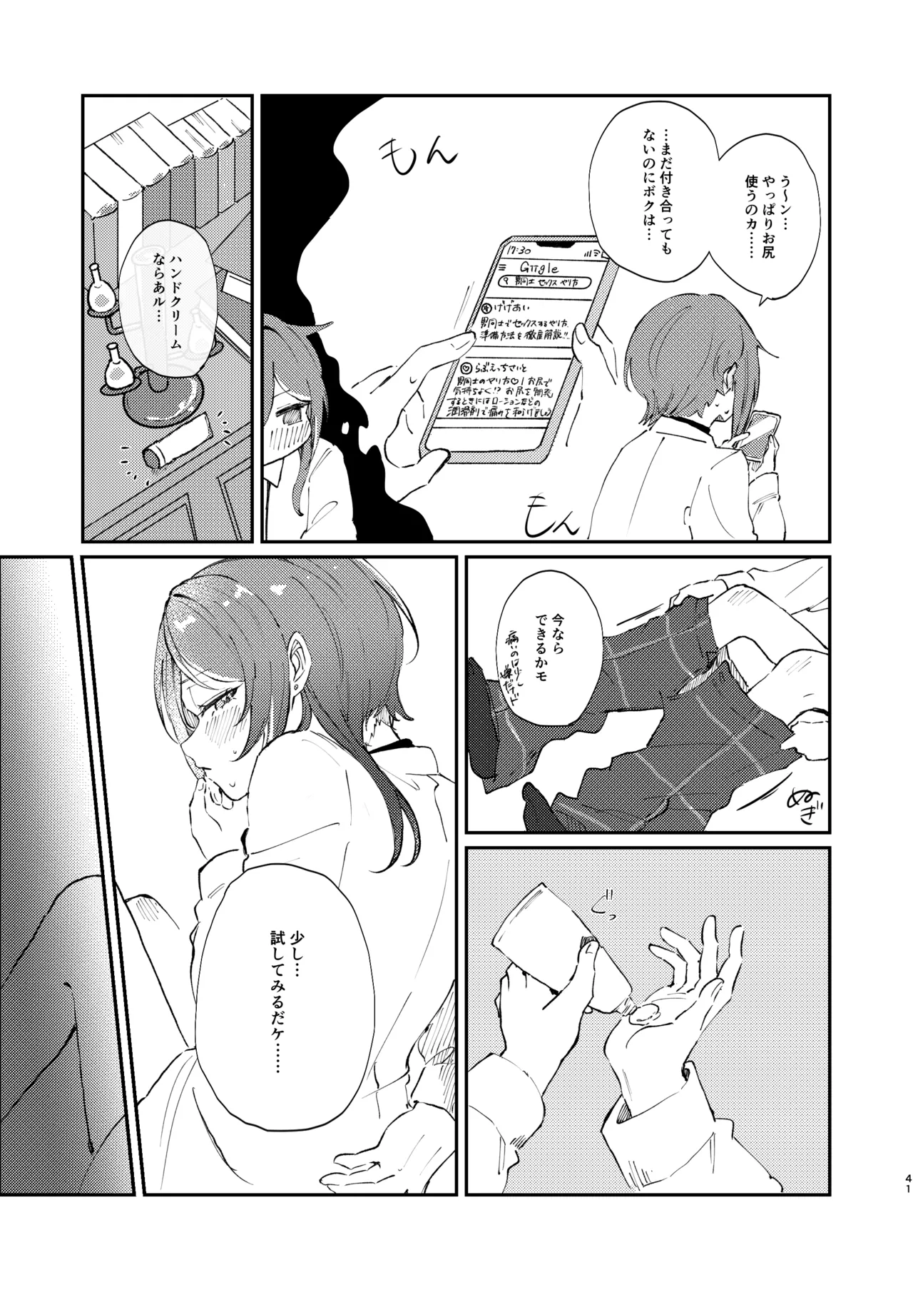 イイ加減にしテDARLING!! Page.40