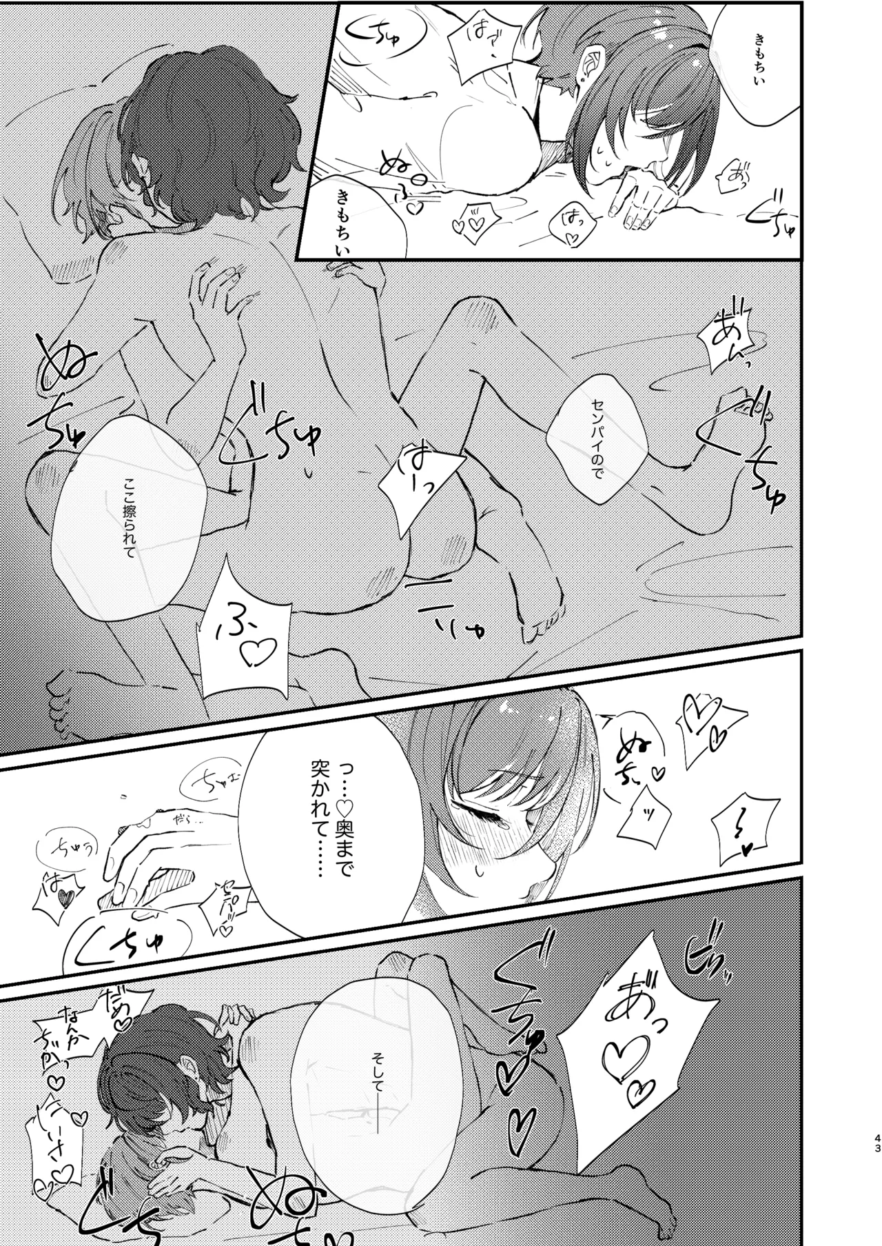 イイ加減にしテDARLING!! Page.42