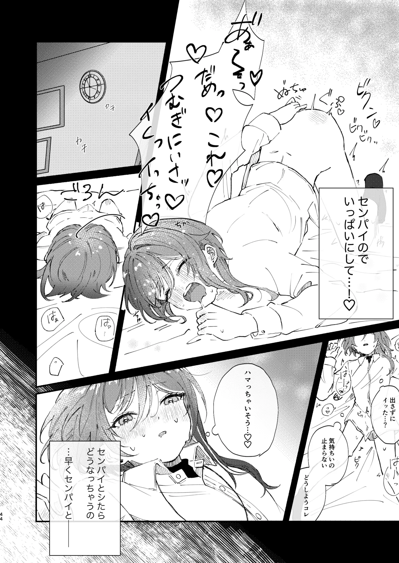 イイ加減にしテDARLING!! Page.43
