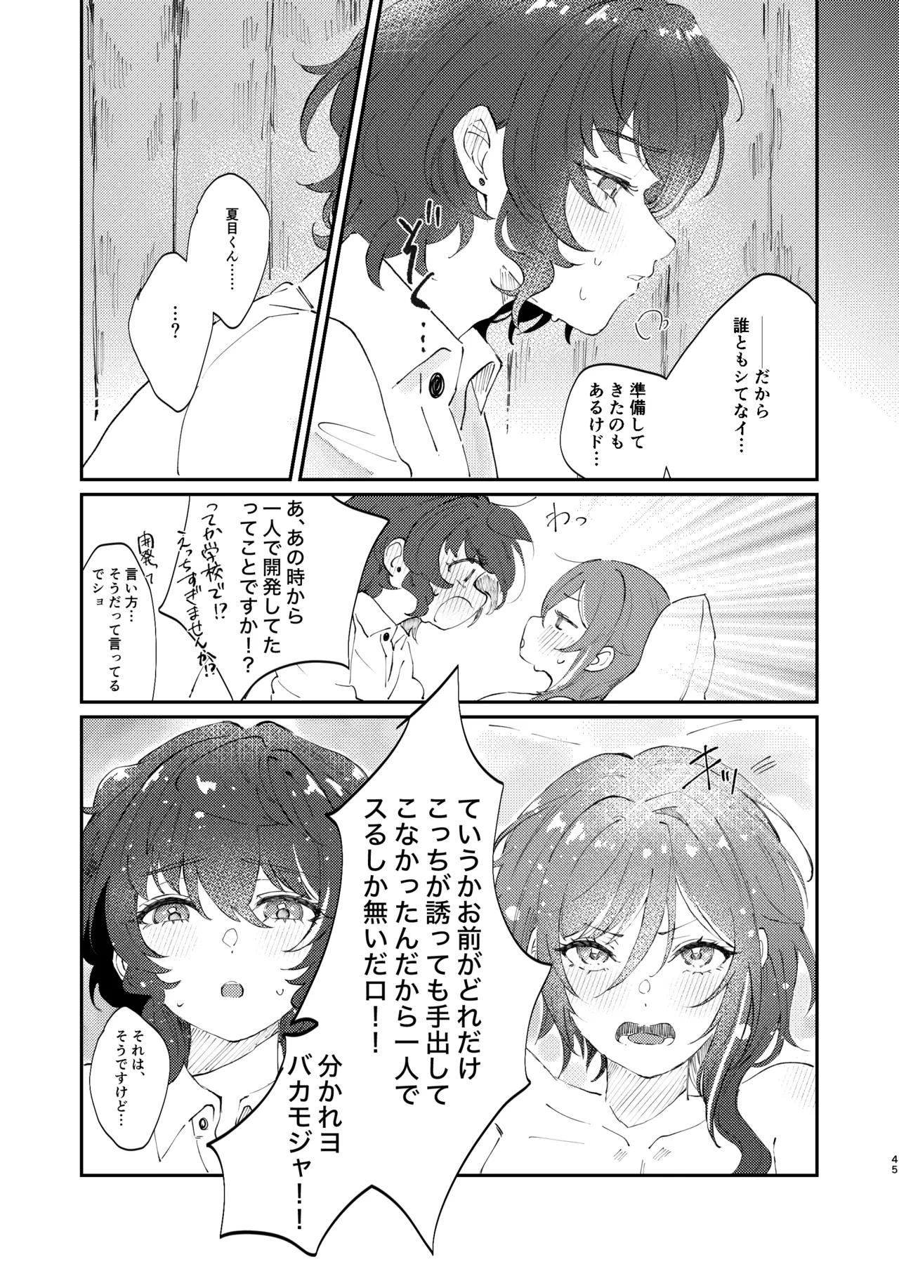 イイ加減にしテDARLING!! Page.44