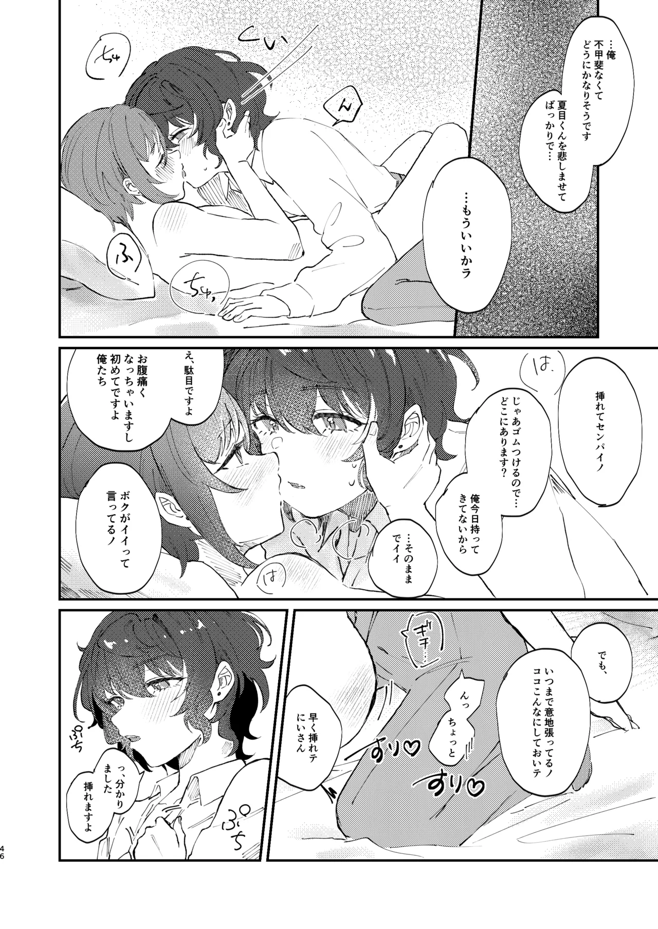イイ加減にしテDARLING!! Page.45