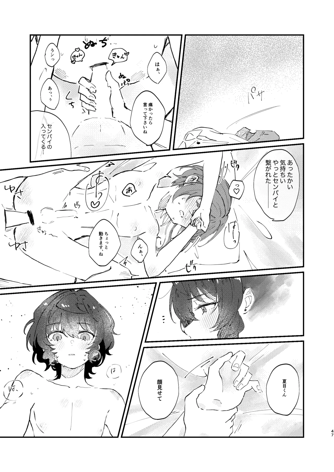イイ加減にしテDARLING!! Page.46