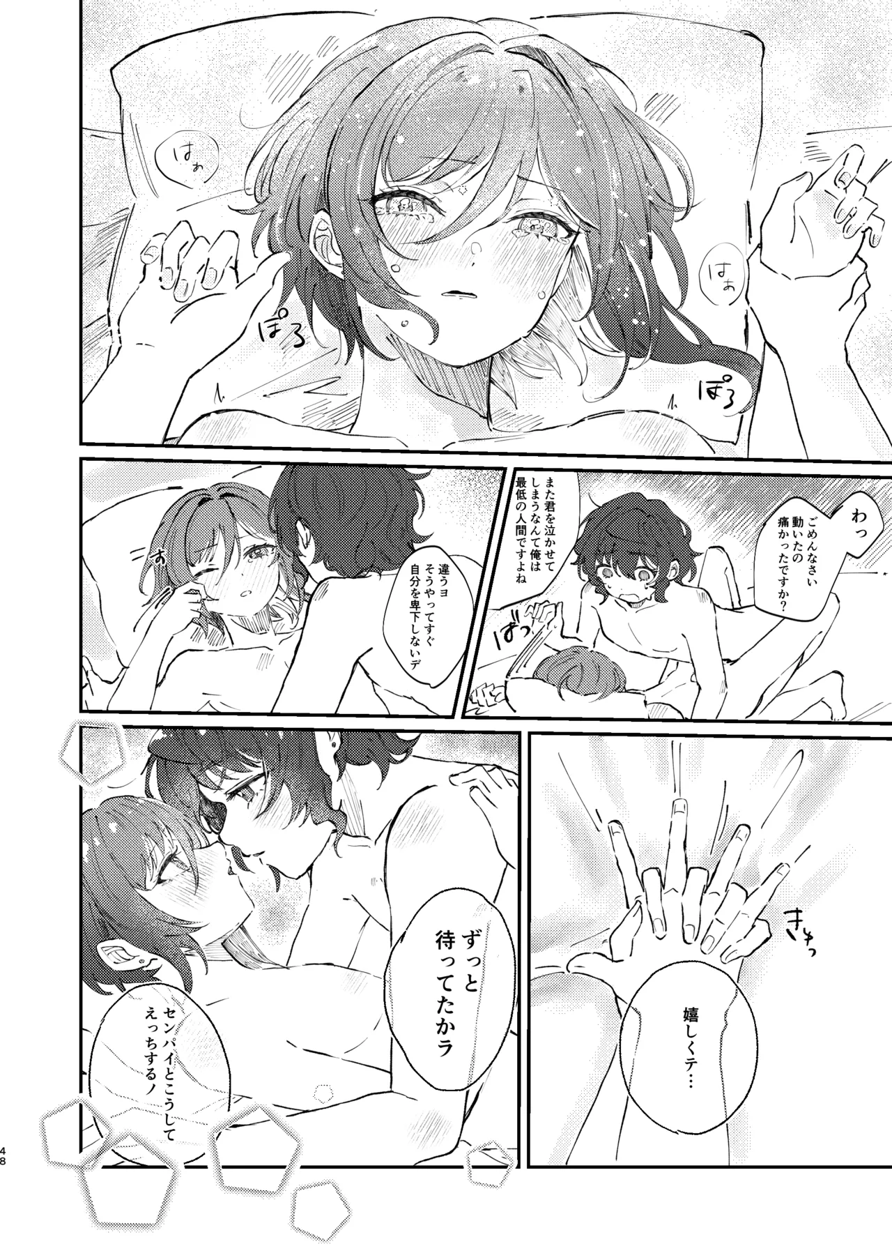イイ加減にしテDARLING!! Page.47