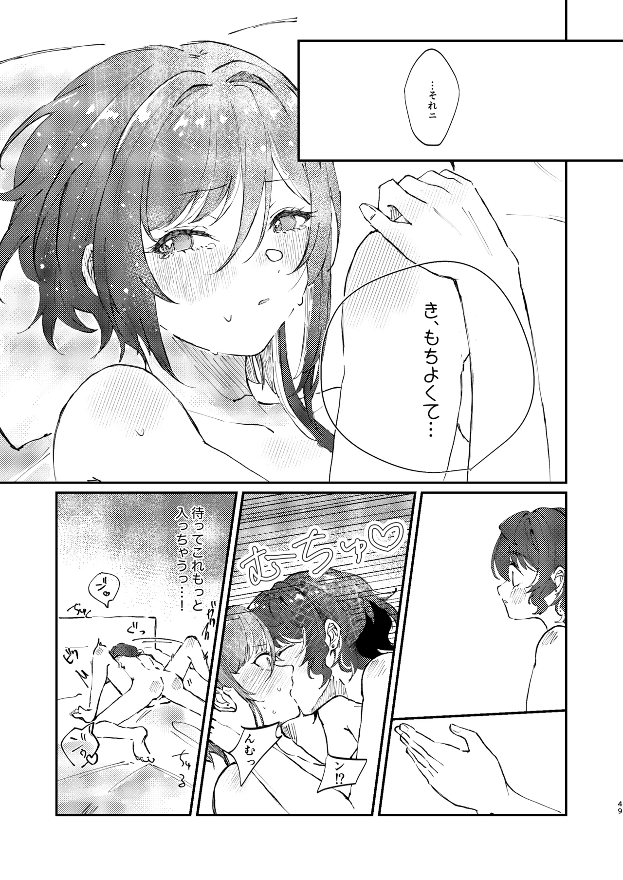 イイ加減にしテDARLING!! Page.48
