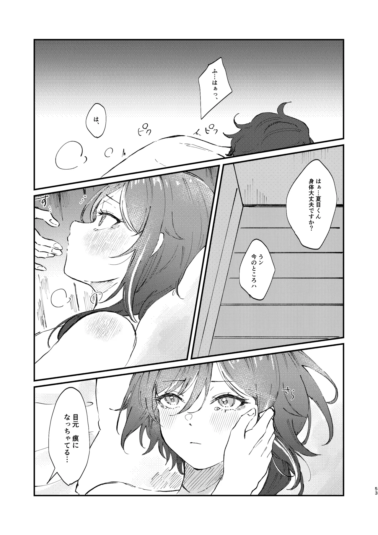 イイ加減にしテDARLING!! Page.52