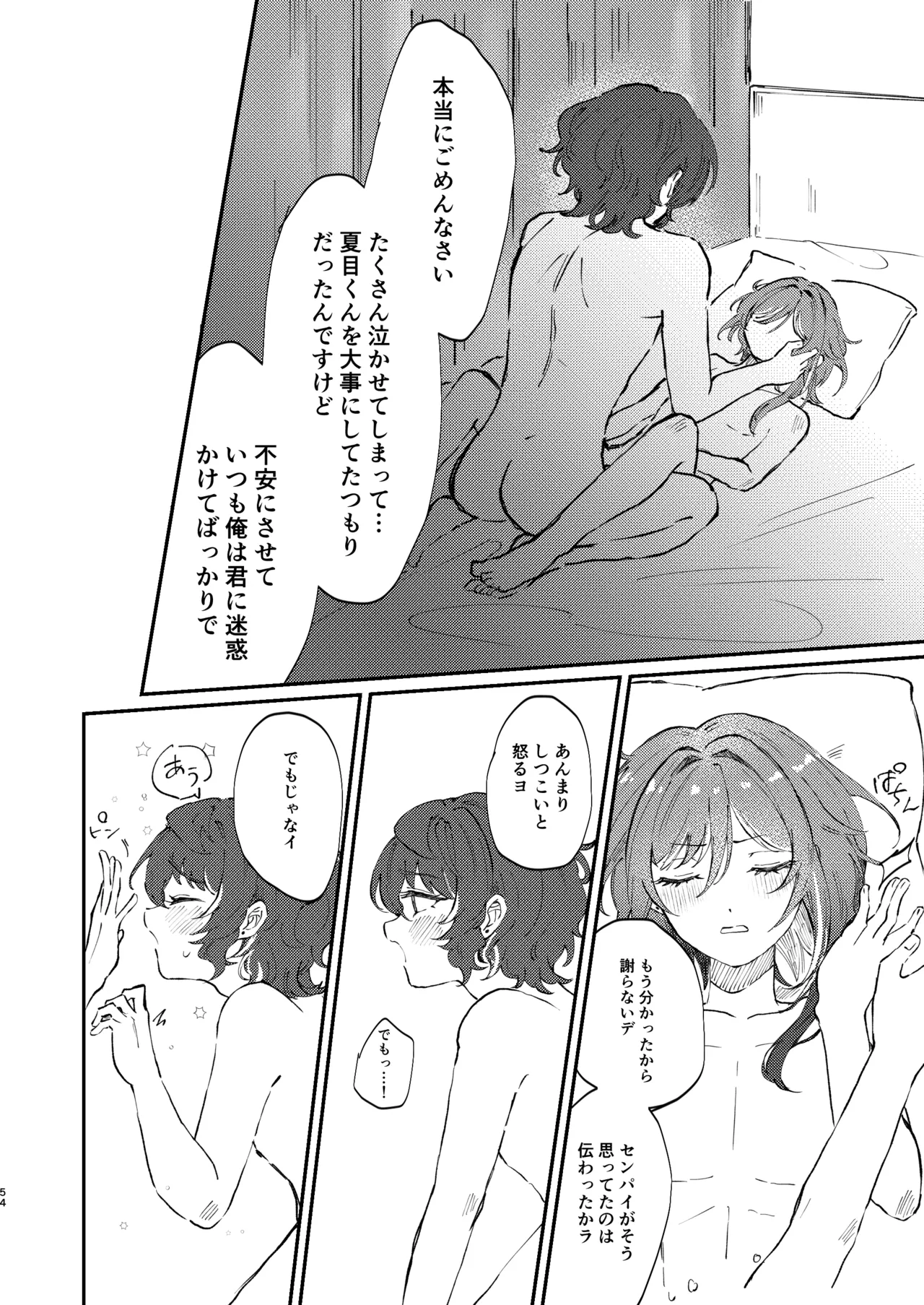 イイ加減にしテDARLING!! Page.53