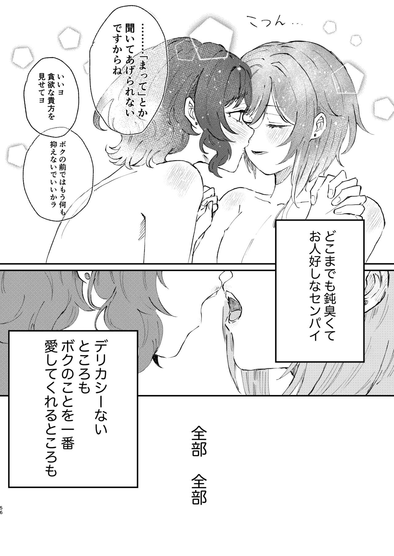 イイ加減にしテDARLING!! Page.55