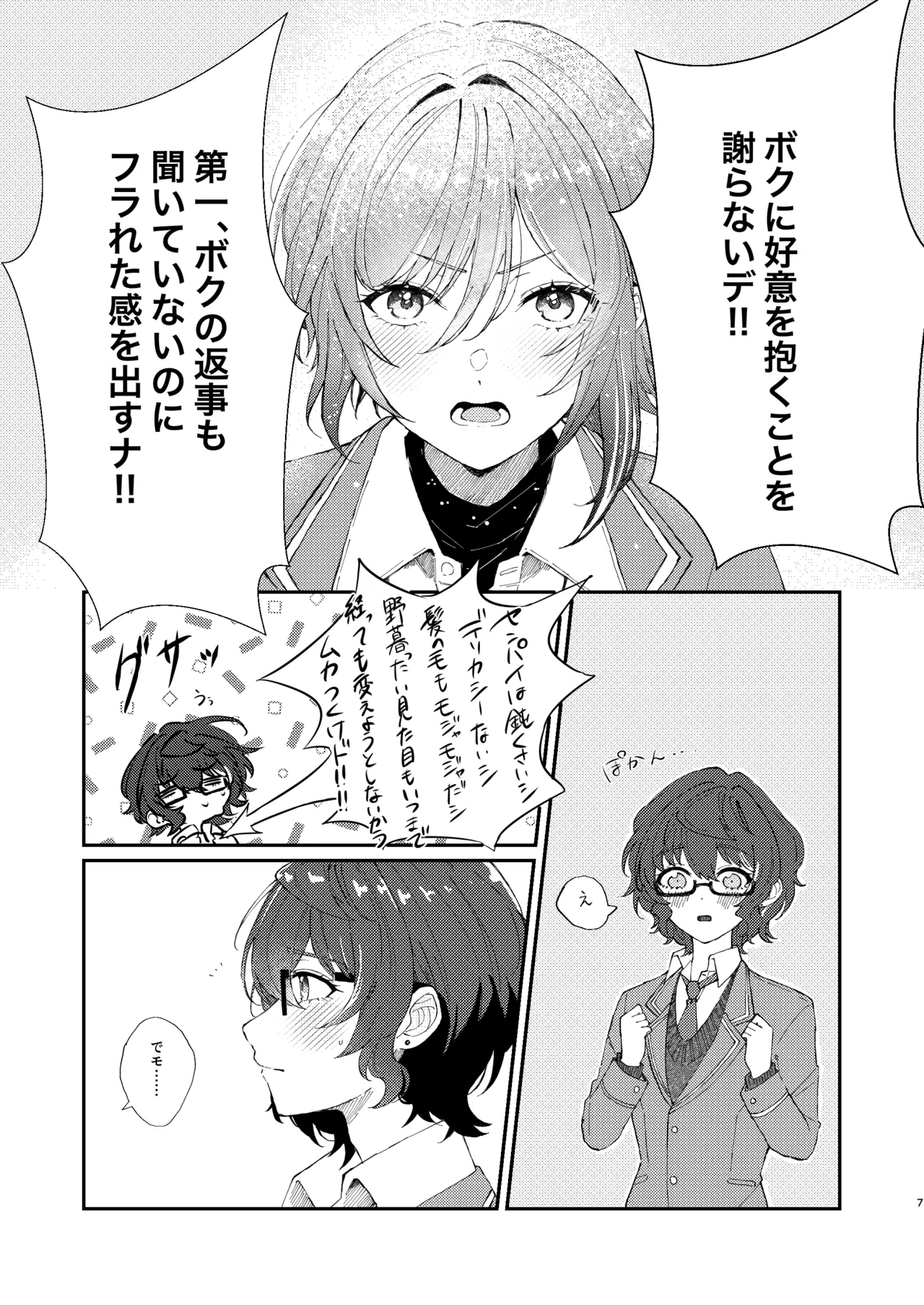イイ加減にしテDARLING!! Page.6