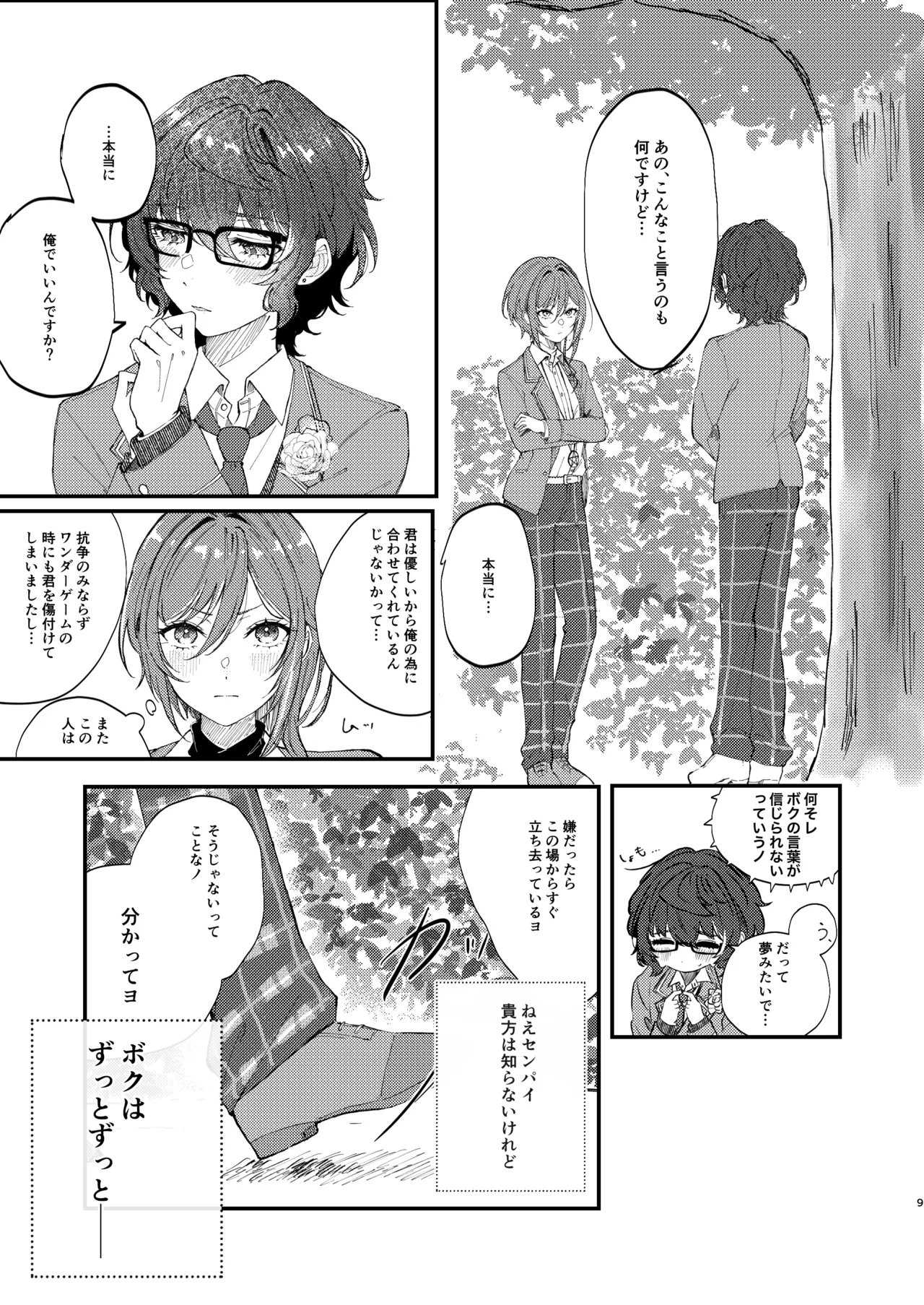 イイ加減にしテDARLING!! Page.8