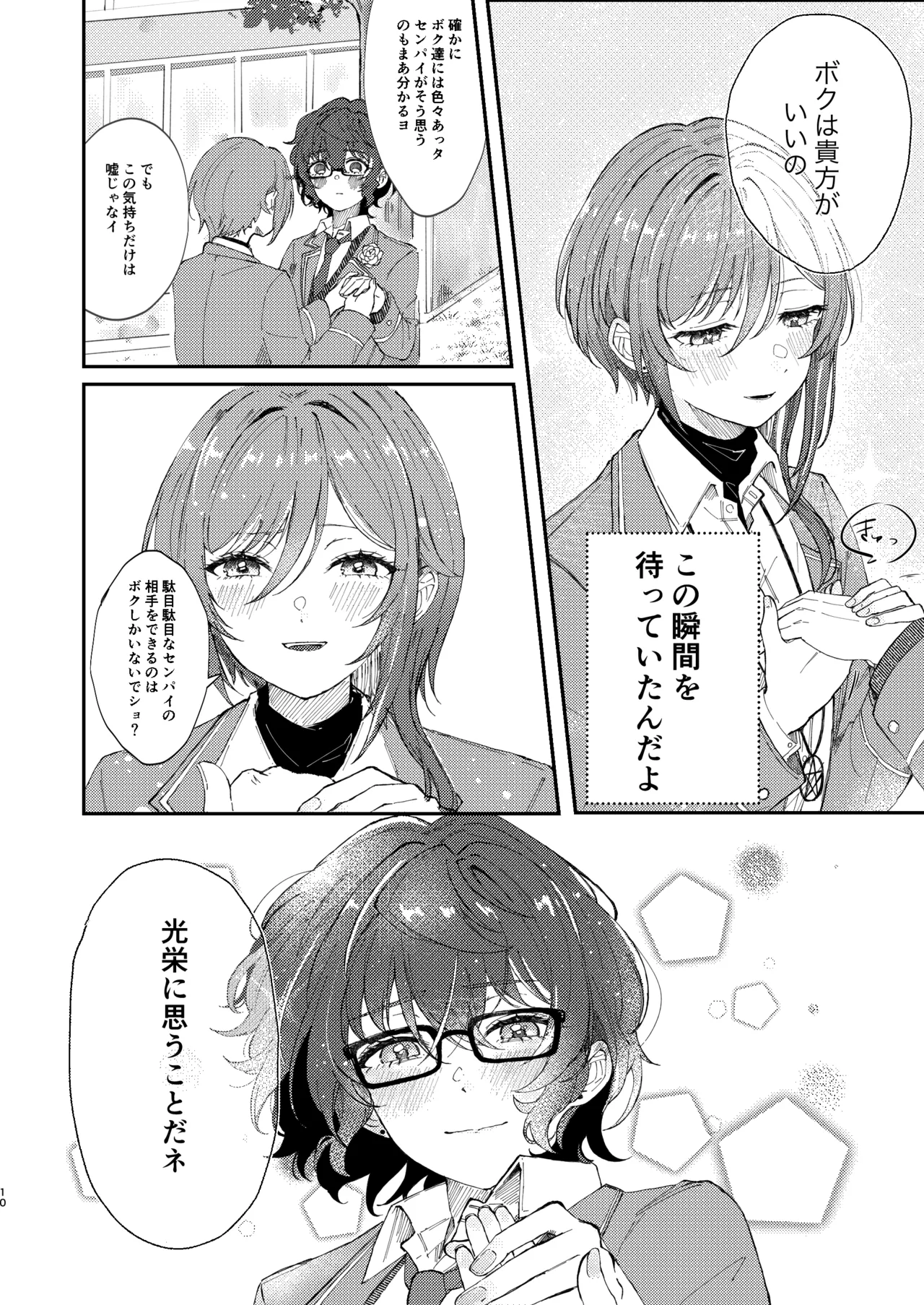 イイ加減にしテDARLING!! Page.9