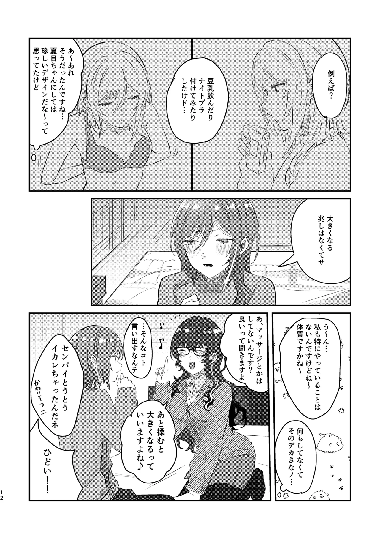 育成♡計画 ～逆先夏目の育乳本～ Page.10