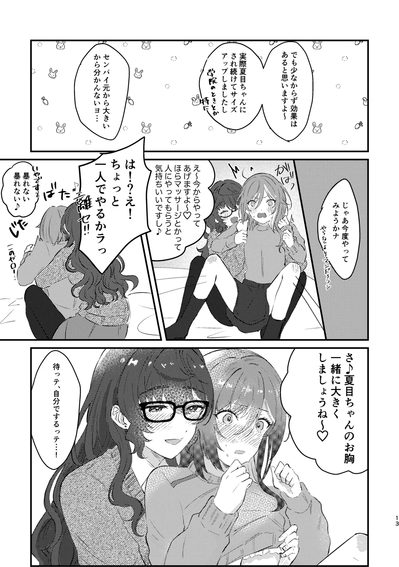 育成♡計画 ～逆先夏目の育乳本～ Page.11
