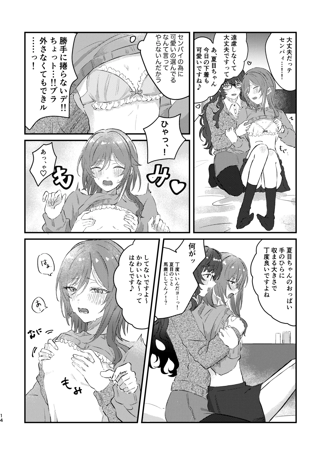 育成♡計画 ～逆先夏目の育乳本～ Page.12