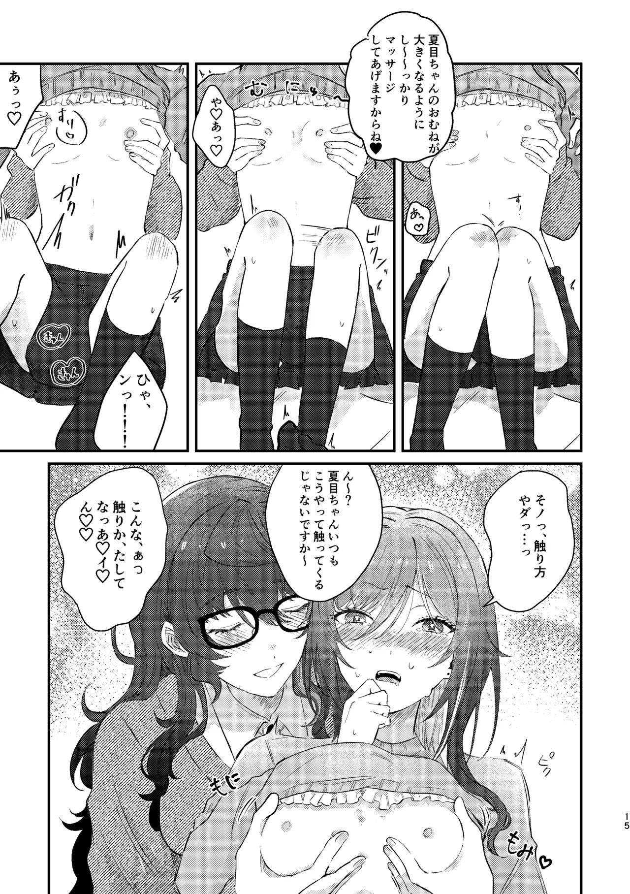 育成♡計画 ～逆先夏目の育乳本～ Page.13