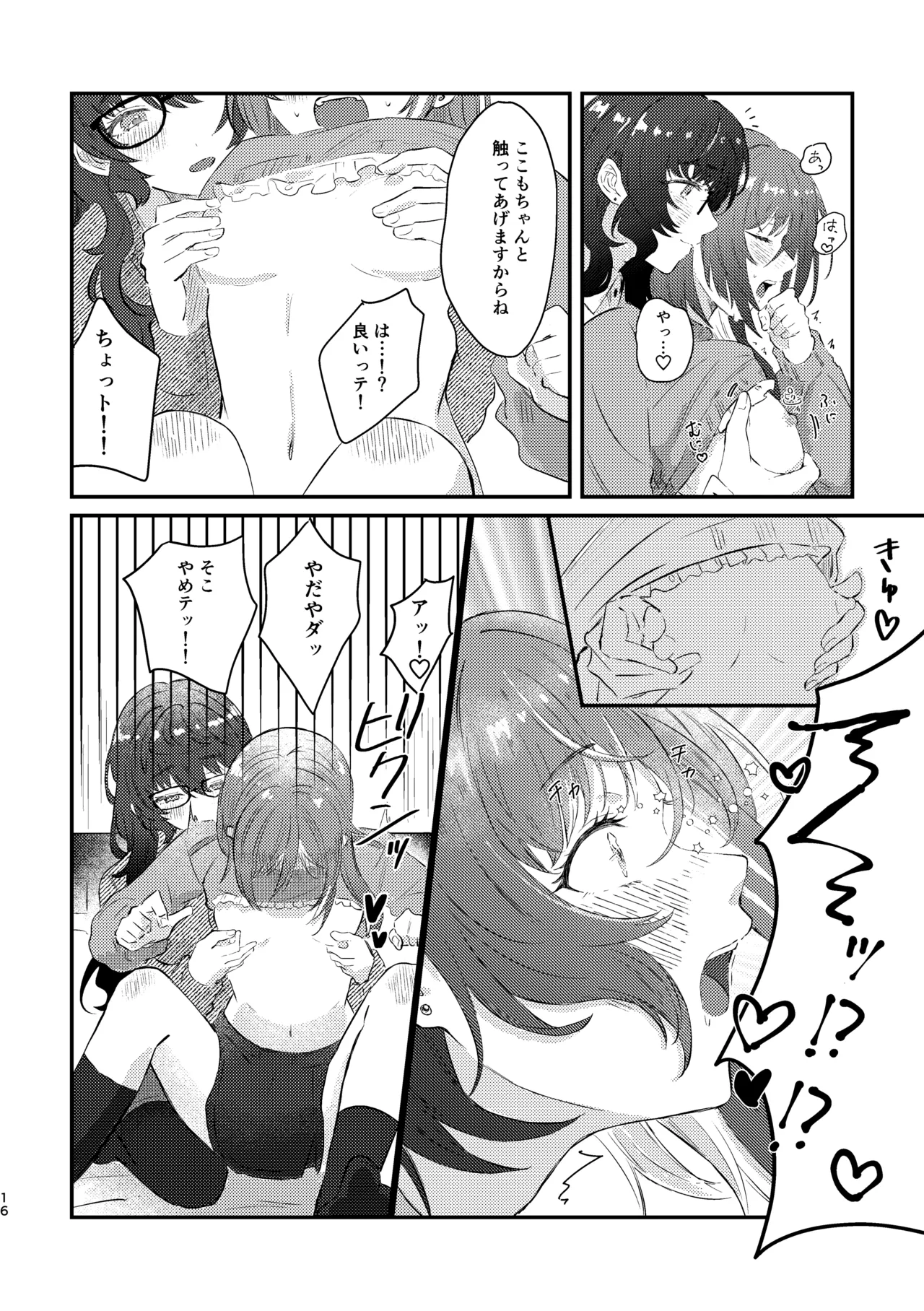 育成♡計画 ～逆先夏目の育乳本～ Page.14