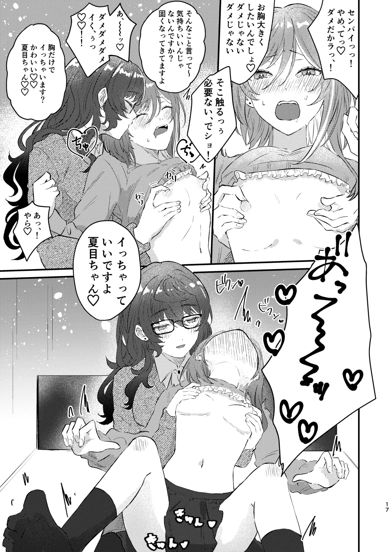育成♡計画 ～逆先夏目の育乳本～ Page.15