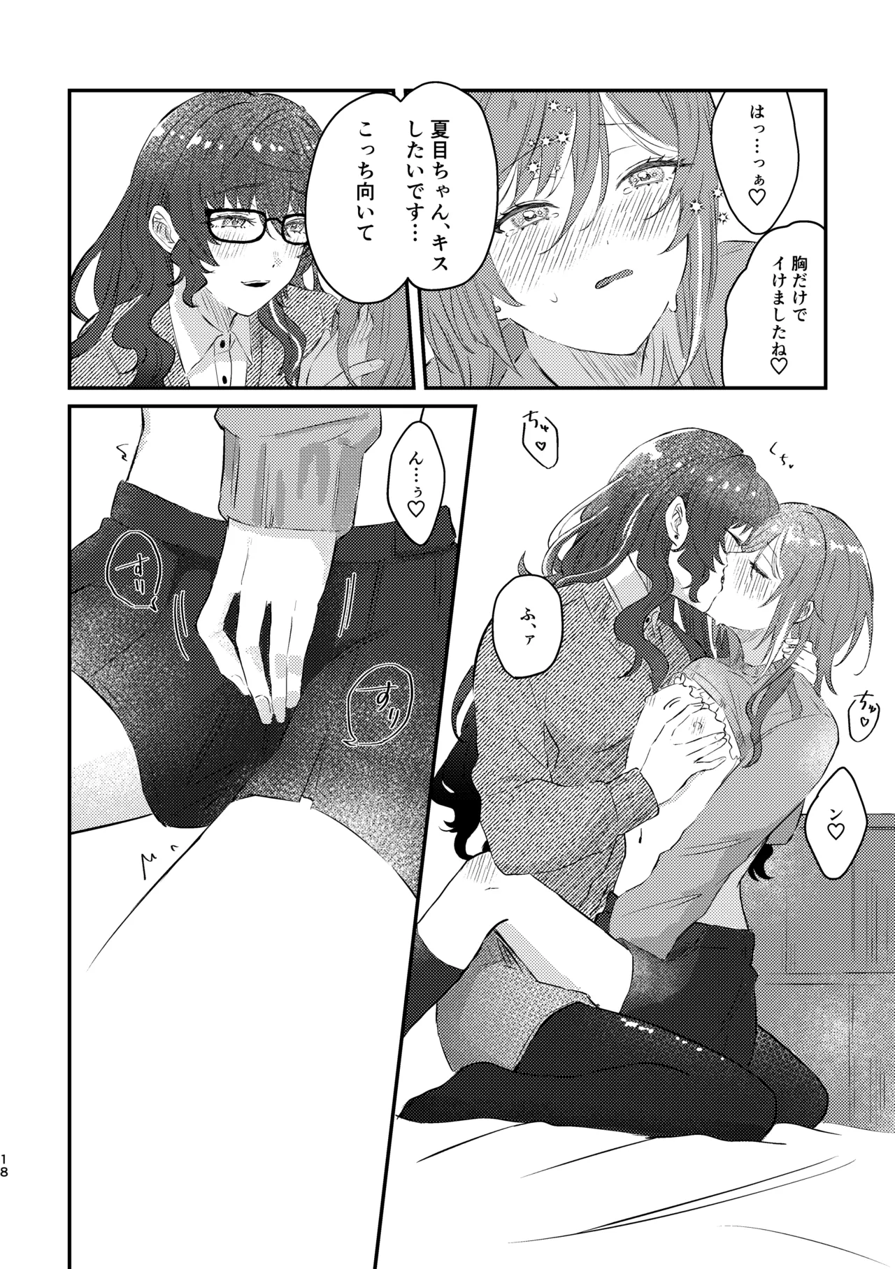 育成♡計画 ～逆先夏目の育乳本～ Page.16