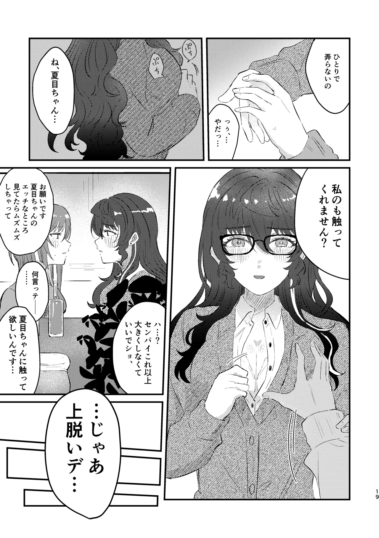育成♡計画 ～逆先夏目の育乳本～ Page.17