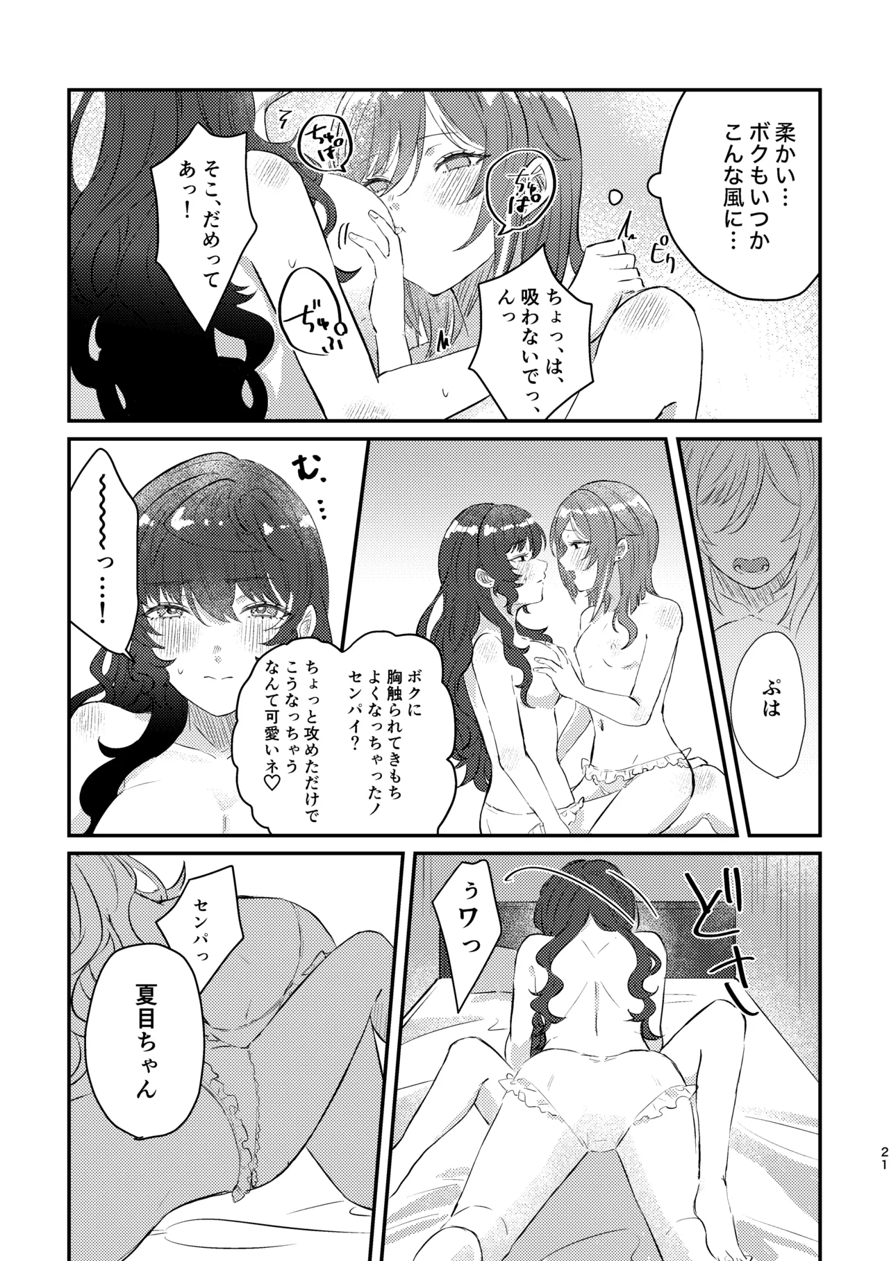 育成♡計画 ～逆先夏目の育乳本～ Page.19