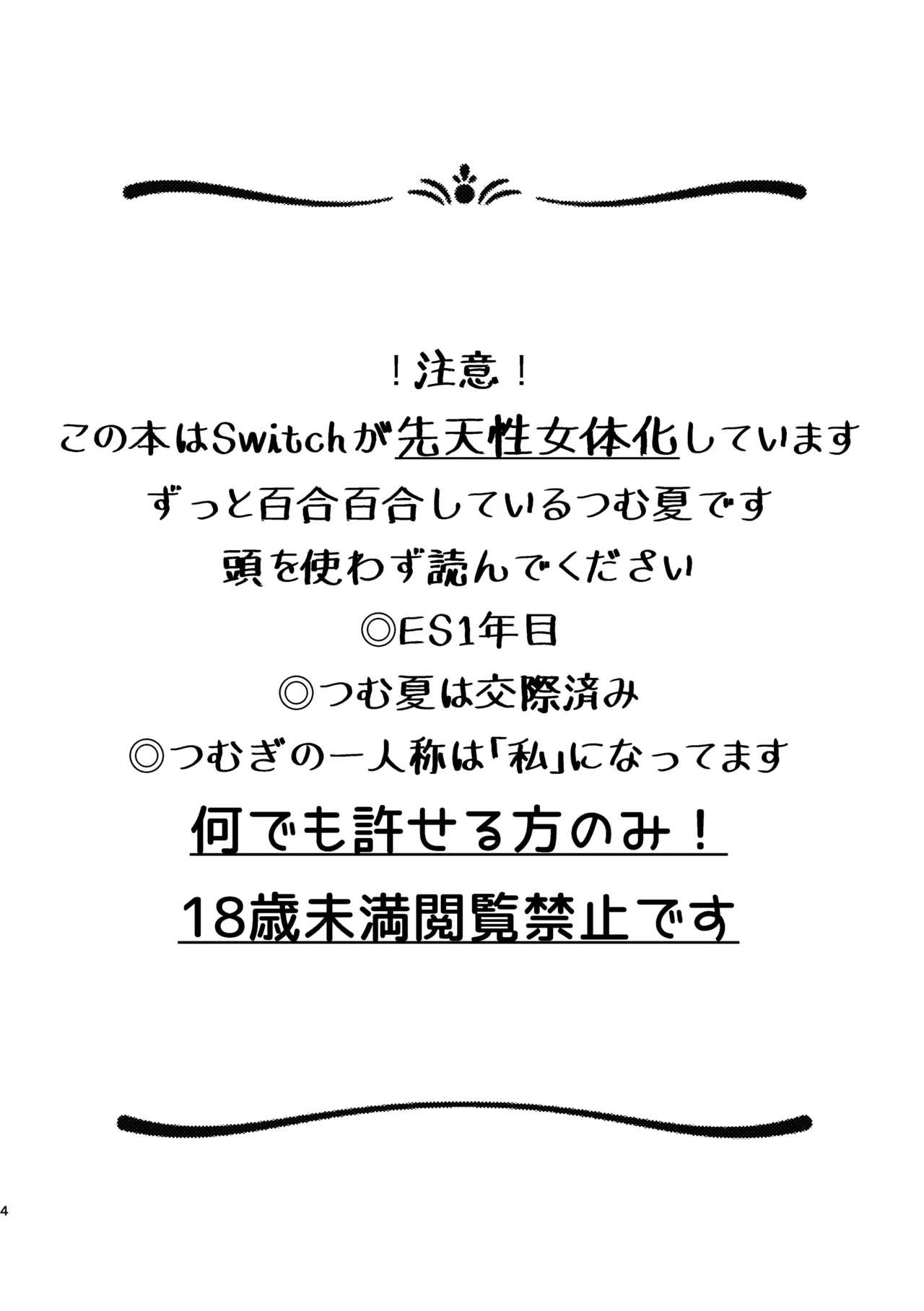 育成♡計画 ～逆先夏目の育乳本～ Page.2