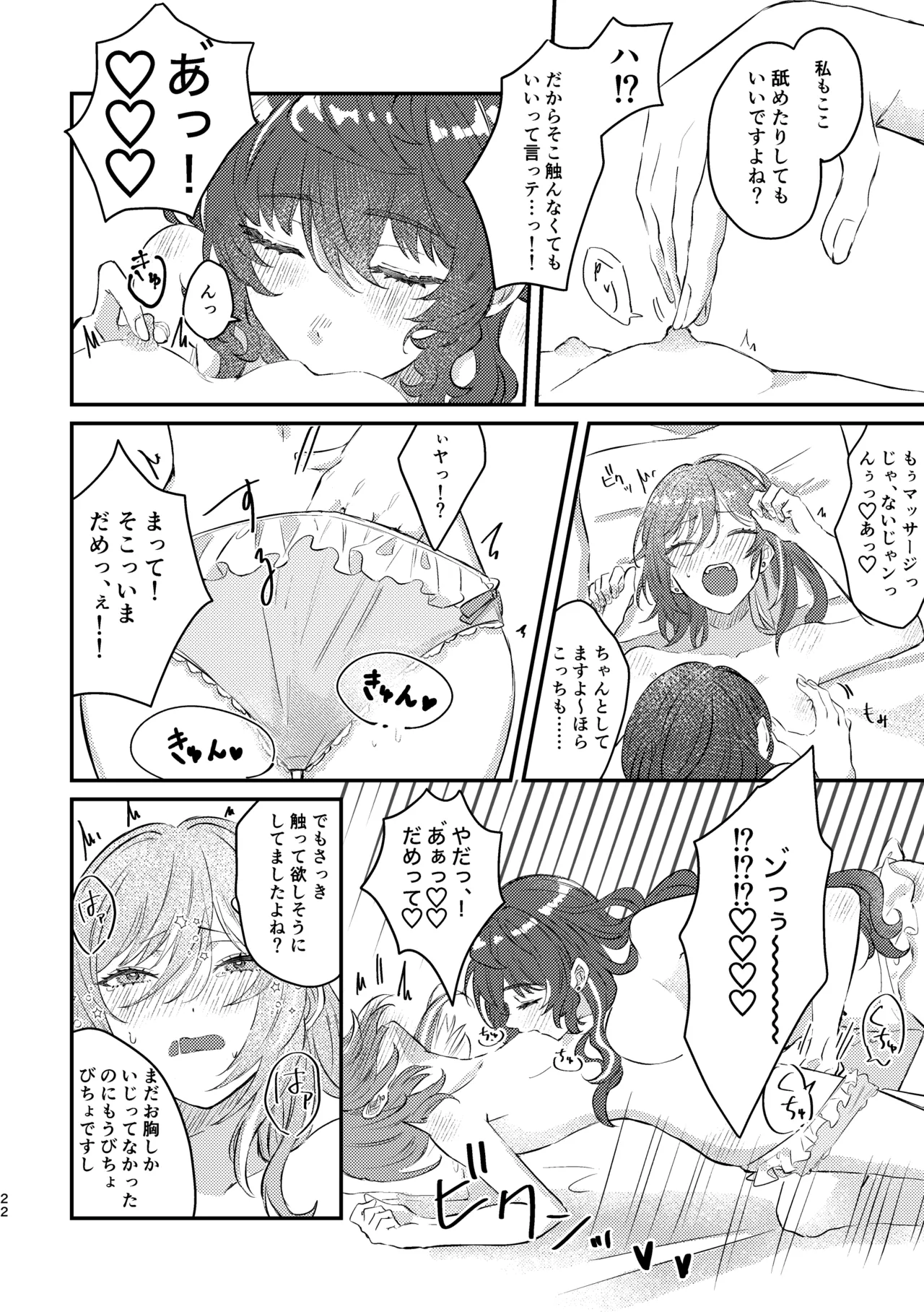 育成♡計画 ～逆先夏目の育乳本～ Page.20